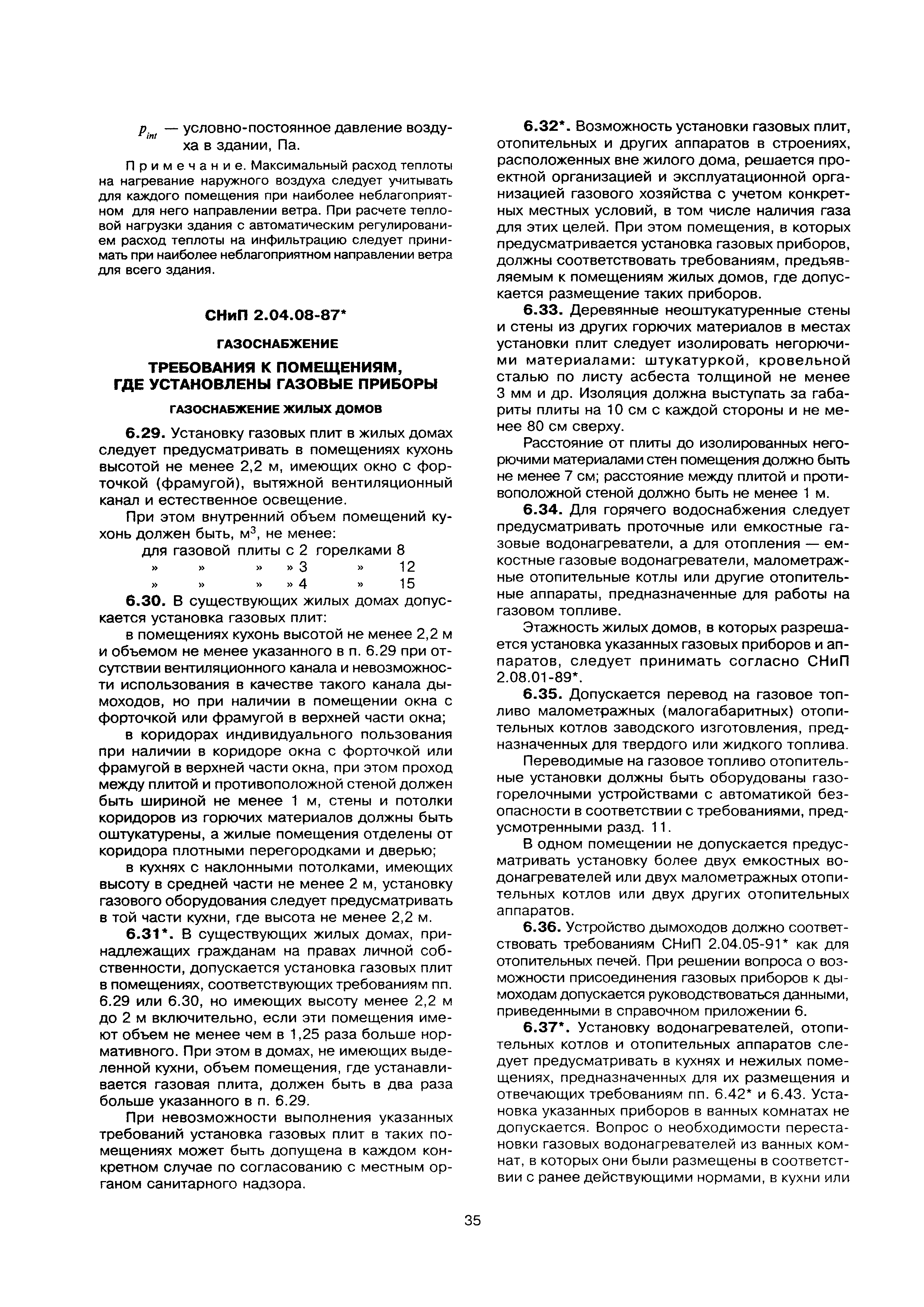 Скачать МДС 40-2.2000 Пособие по проектированию автономных инженерных систем  одноквартирных и блокированных жилых домов (водоснабжение, канализация,  теплоснабжение и вентиляция, газоснабжение, электроснабжение)