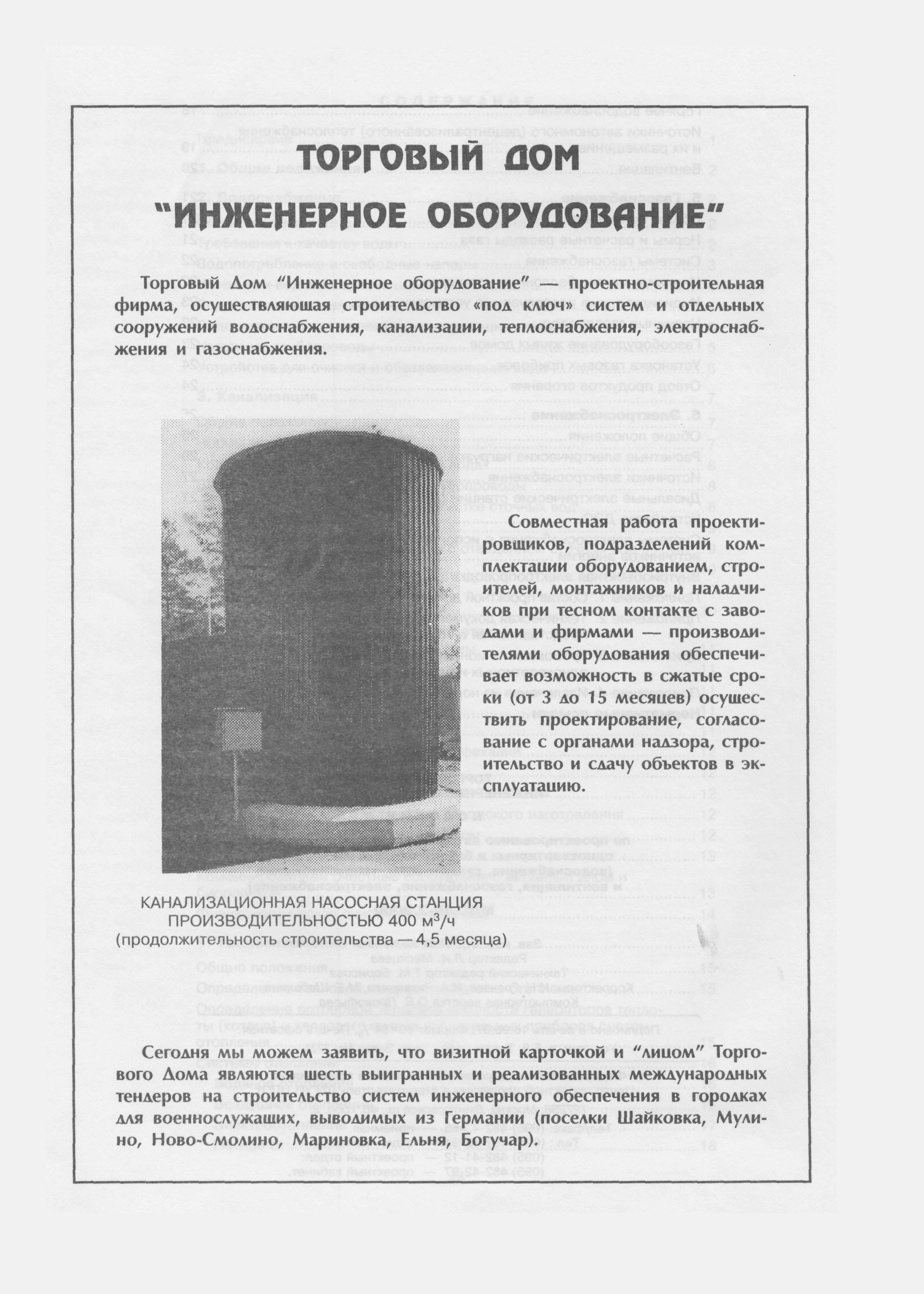 Скачать МДС 40-2.2000 Пособие по проектированию автономных инженерных систем  одноквартирных и блокированных жилых домов (водоснабжение, канализация,  теплоснабжение и вентиляция, газоснабжение, электроснабжение)