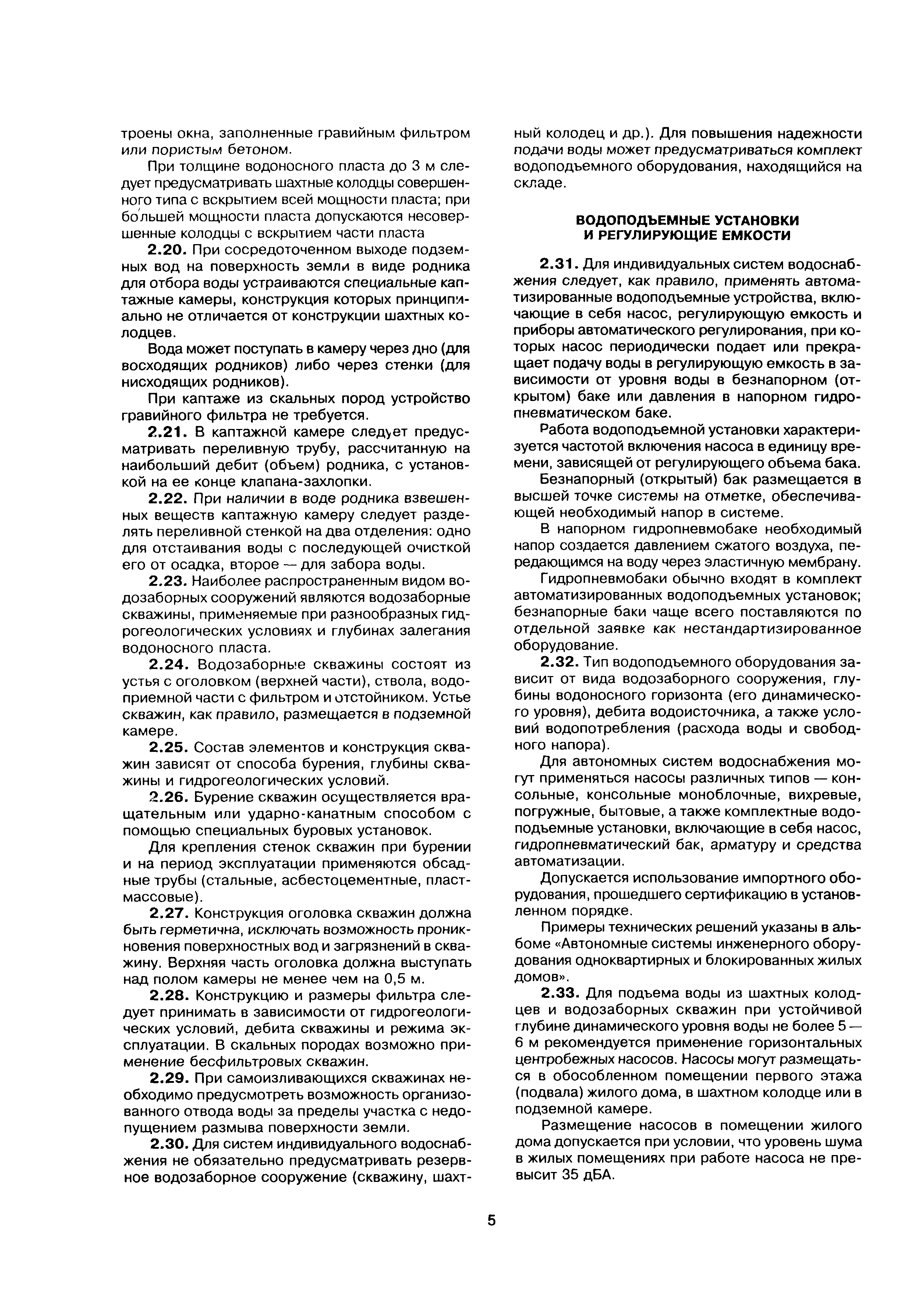 Скачать МДС 40-2.2000 Пособие по проектированию автономных инженерных  систем одноквартирных и блокированных жилых домов (водоснабжение,  канализация, теплоснабжение и вентиляция, газоснабжение, электроснабжение)