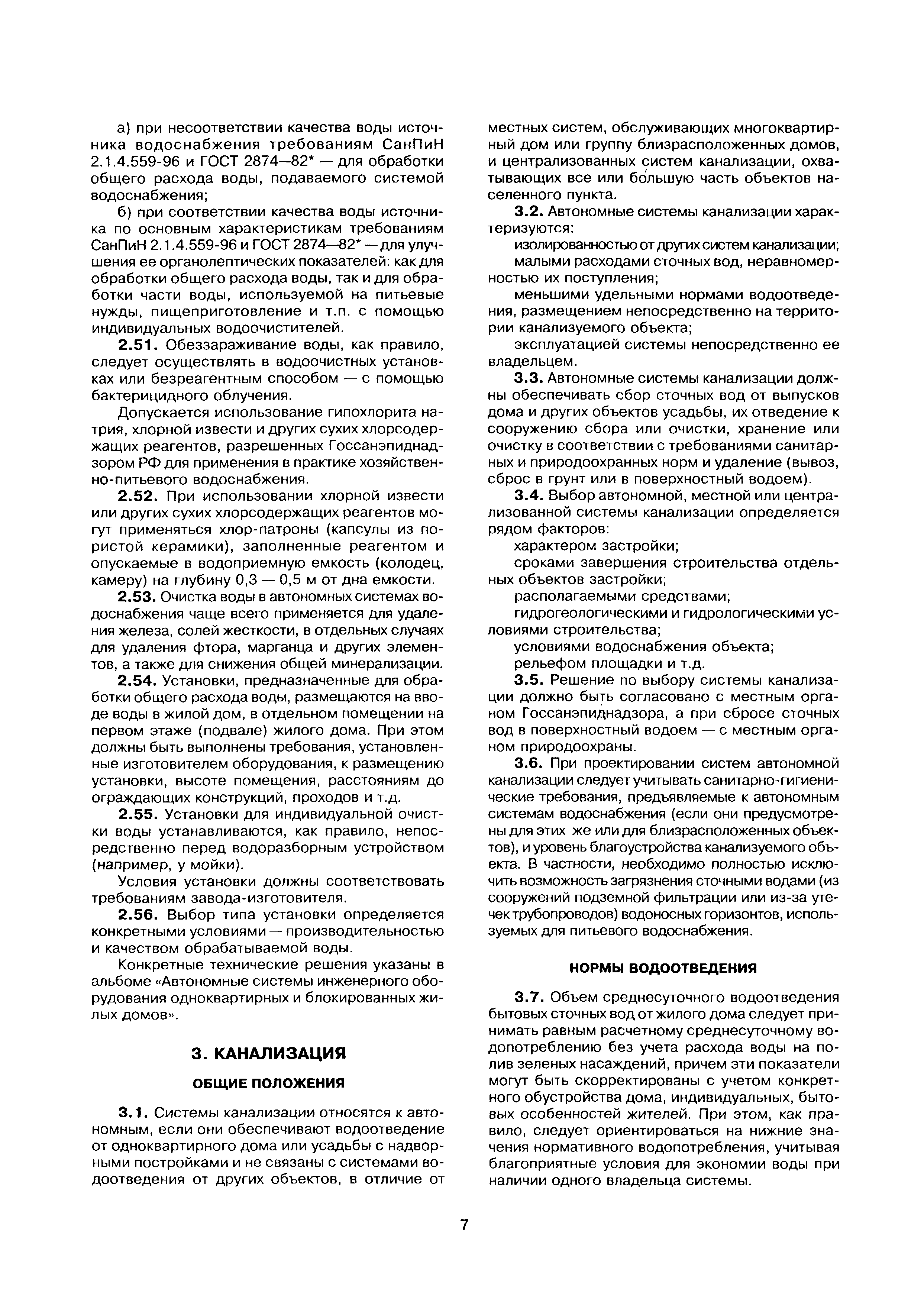 Скачать МДС 40-2.2000 Пособие по проектированию автономных инженерных систем  одноквартирных и блокированных жилых домов (водоснабжение, канализация,  теплоснабжение и вентиляция, газоснабжение, электроснабжение)