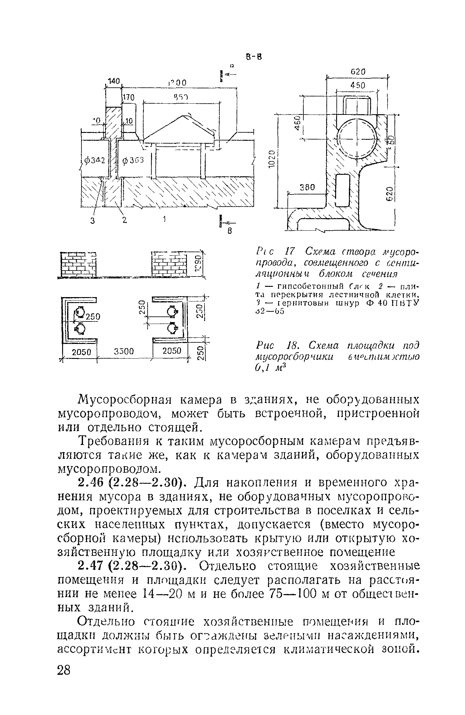 Пособие к СНиП 2.08.02-85