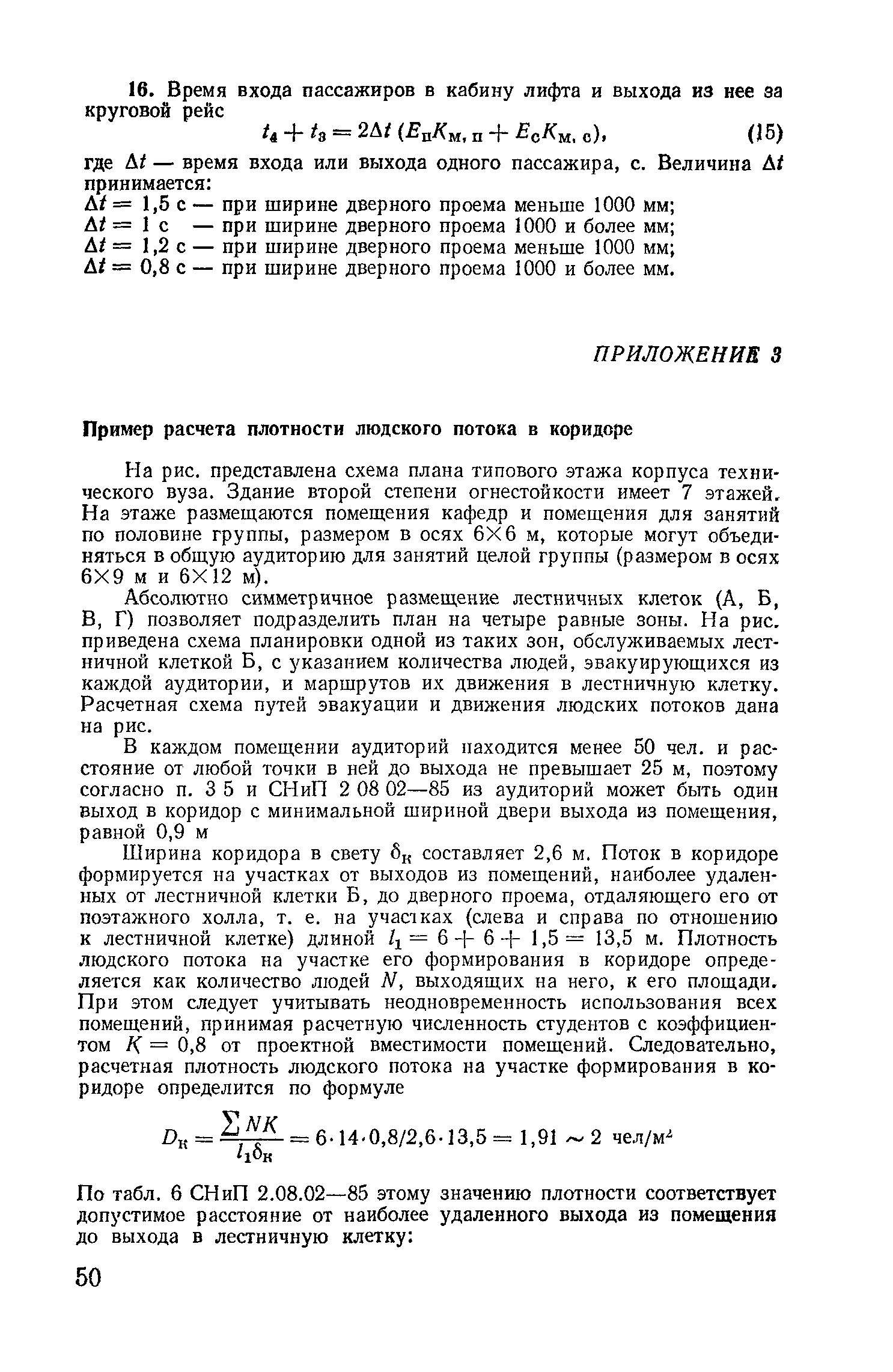 Пособие к СНиП 2.08.02-85