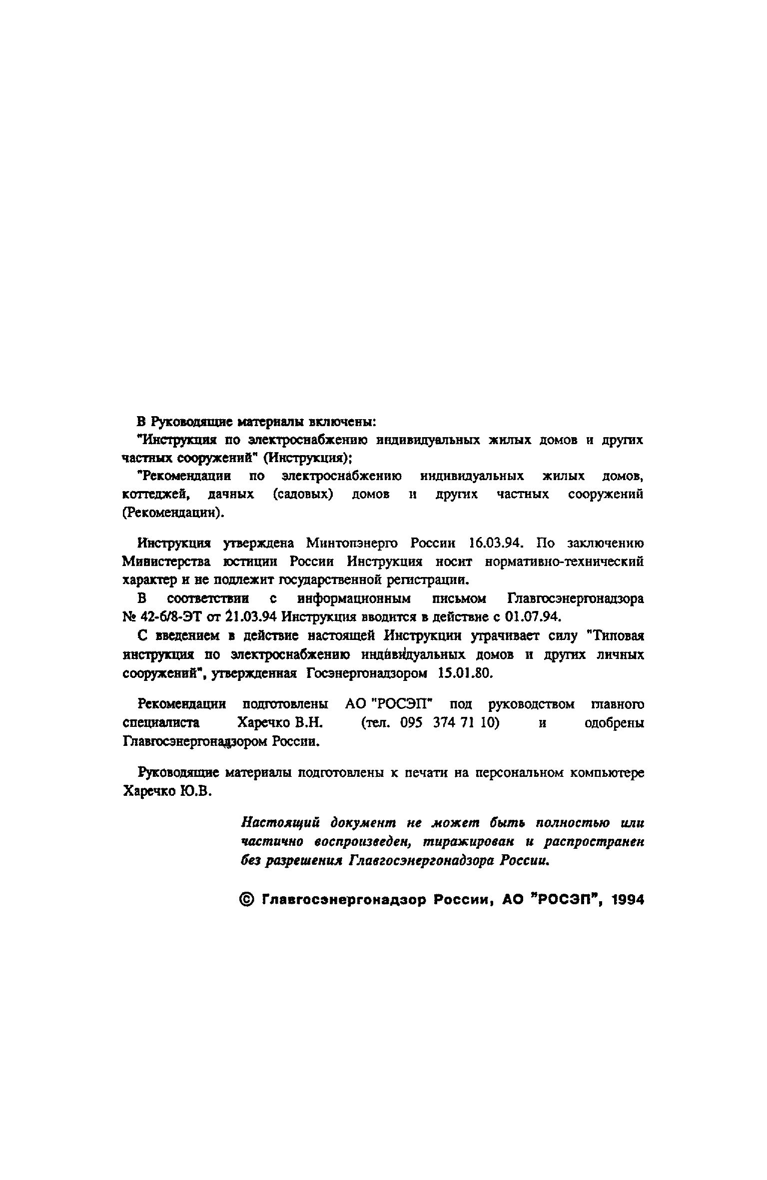 инструкция электроснабжения индивидуальных домов (98) фото