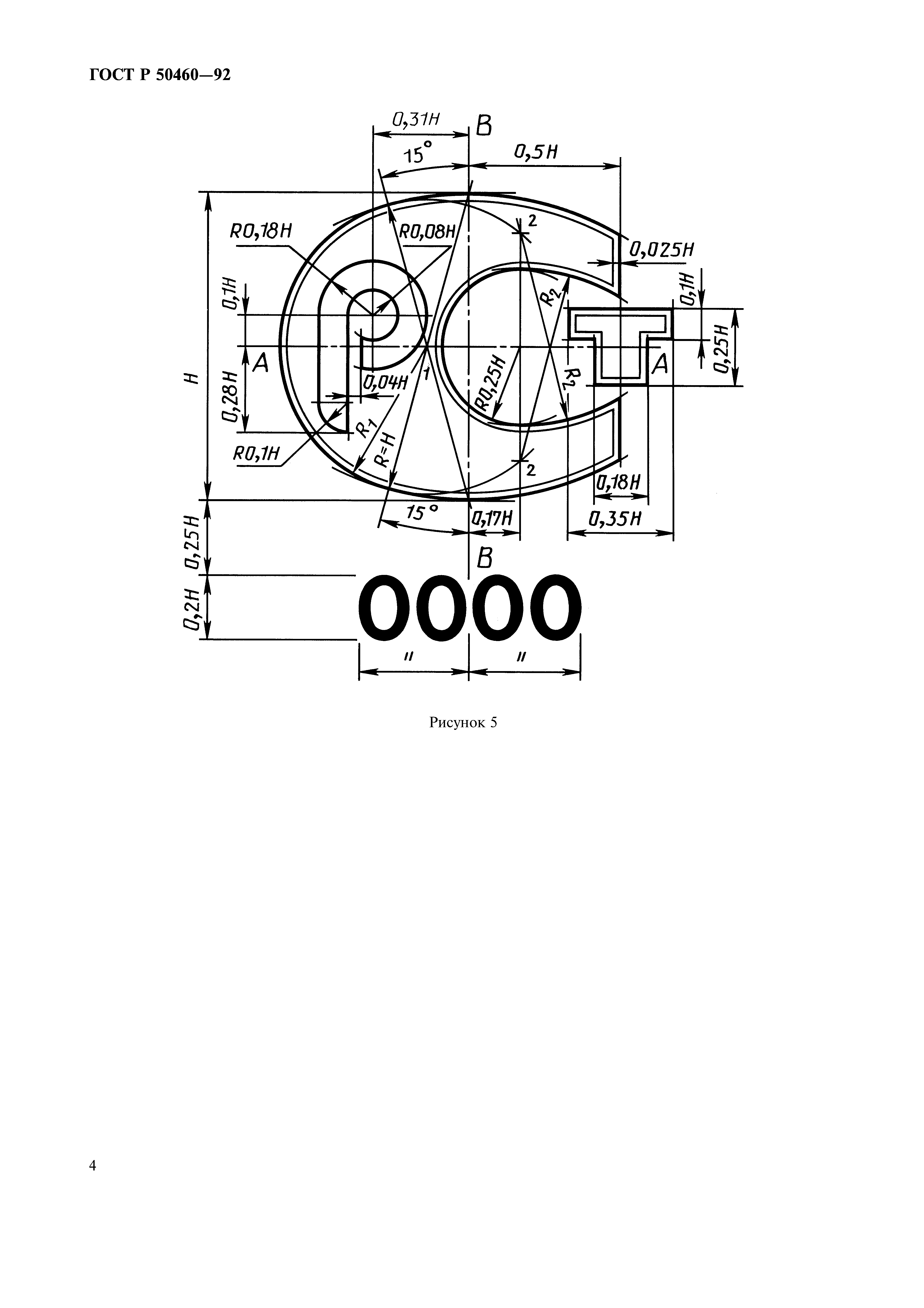 ГОСТ Р 50460-92