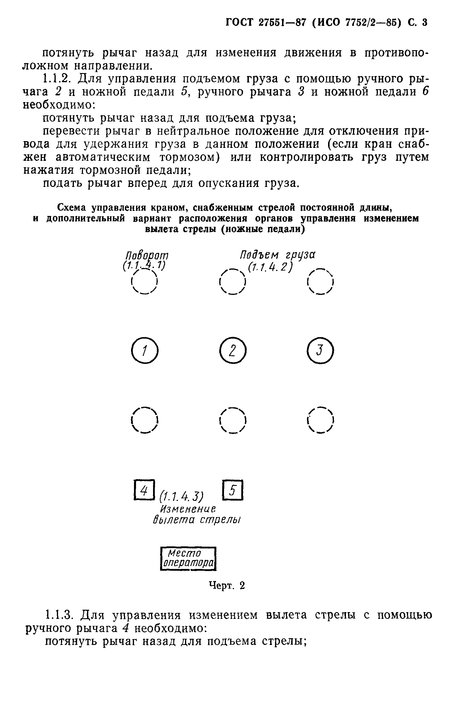 ГОСТ 27551-87