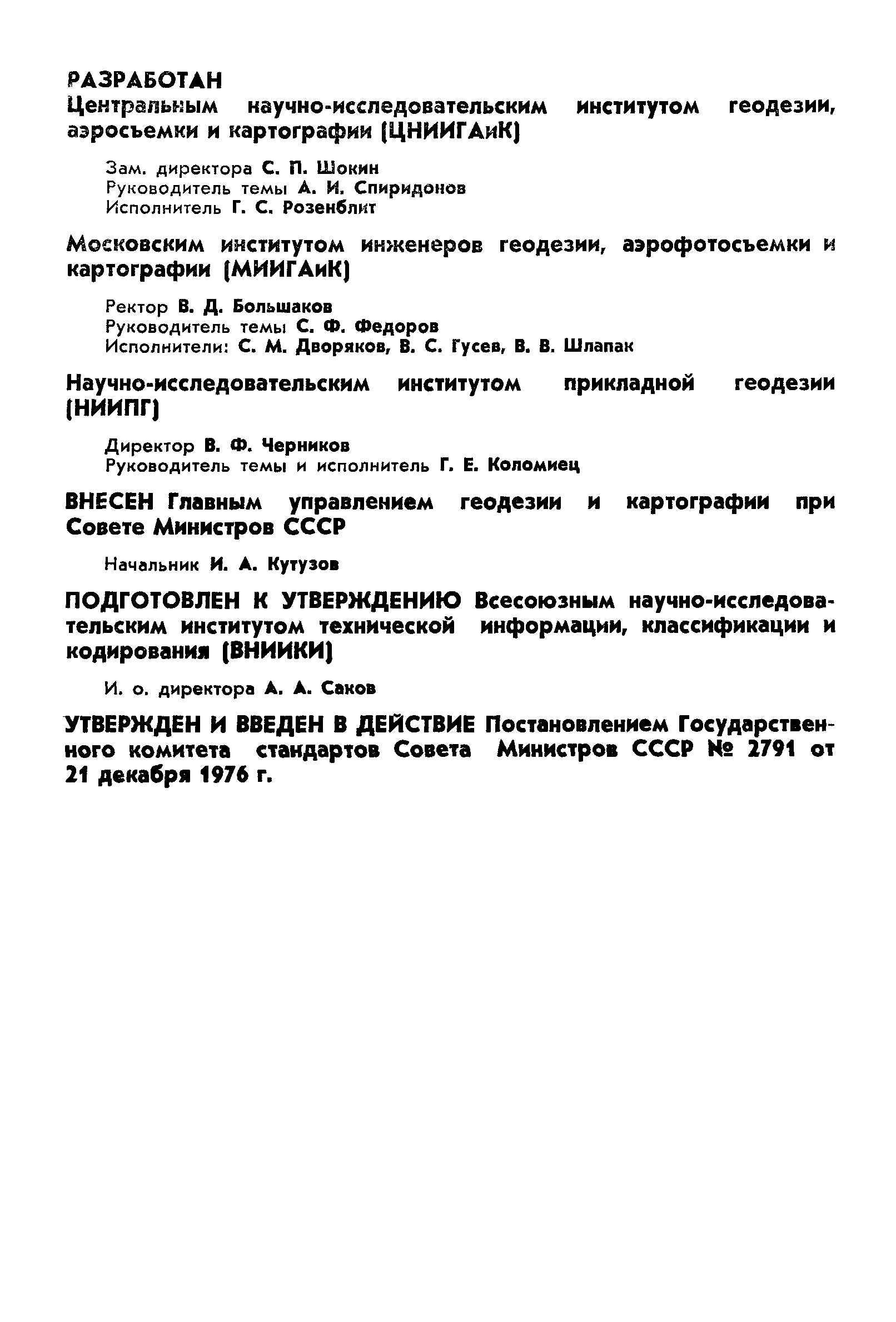 ГОСТ 22268-76