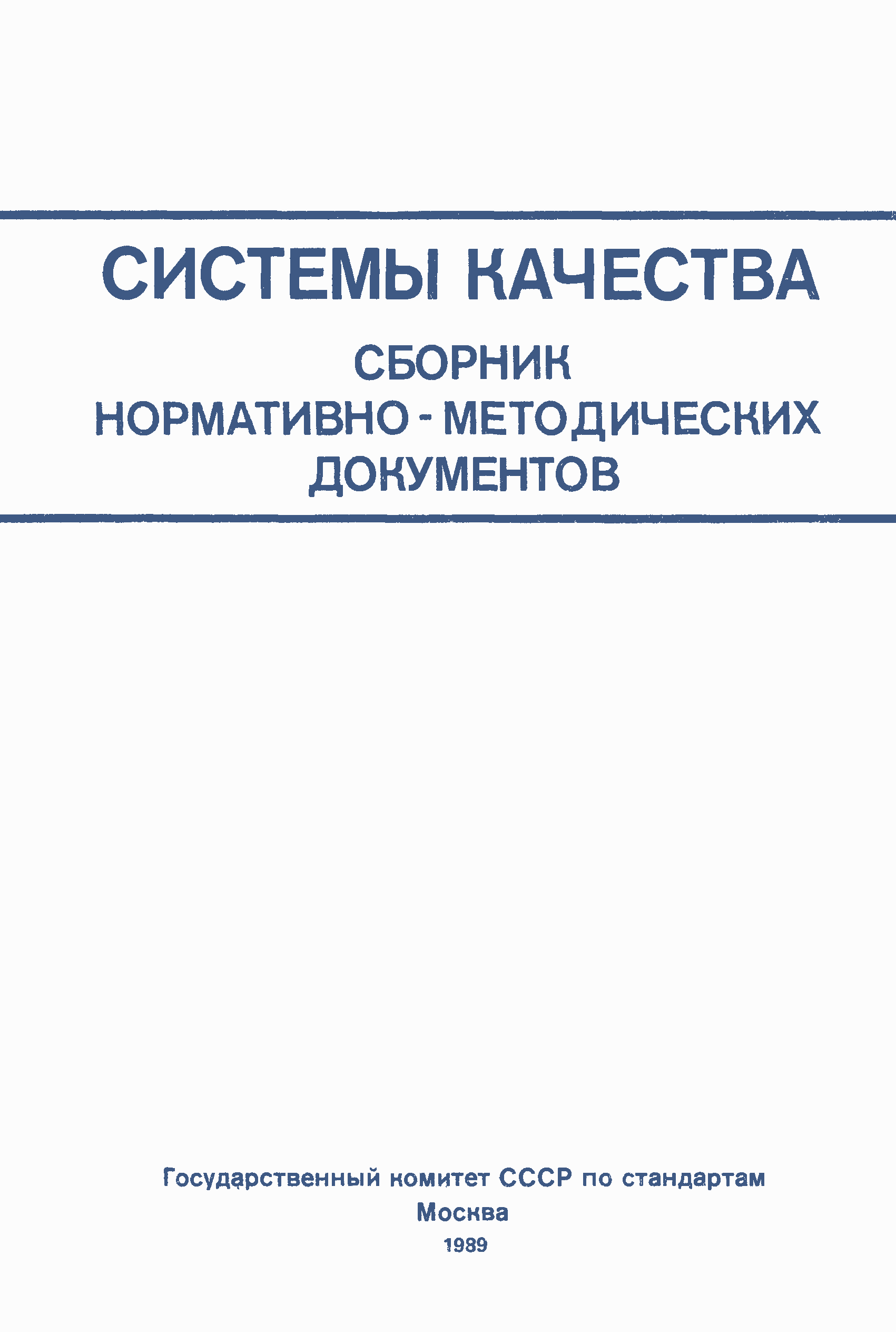 гост р исо 9003 96