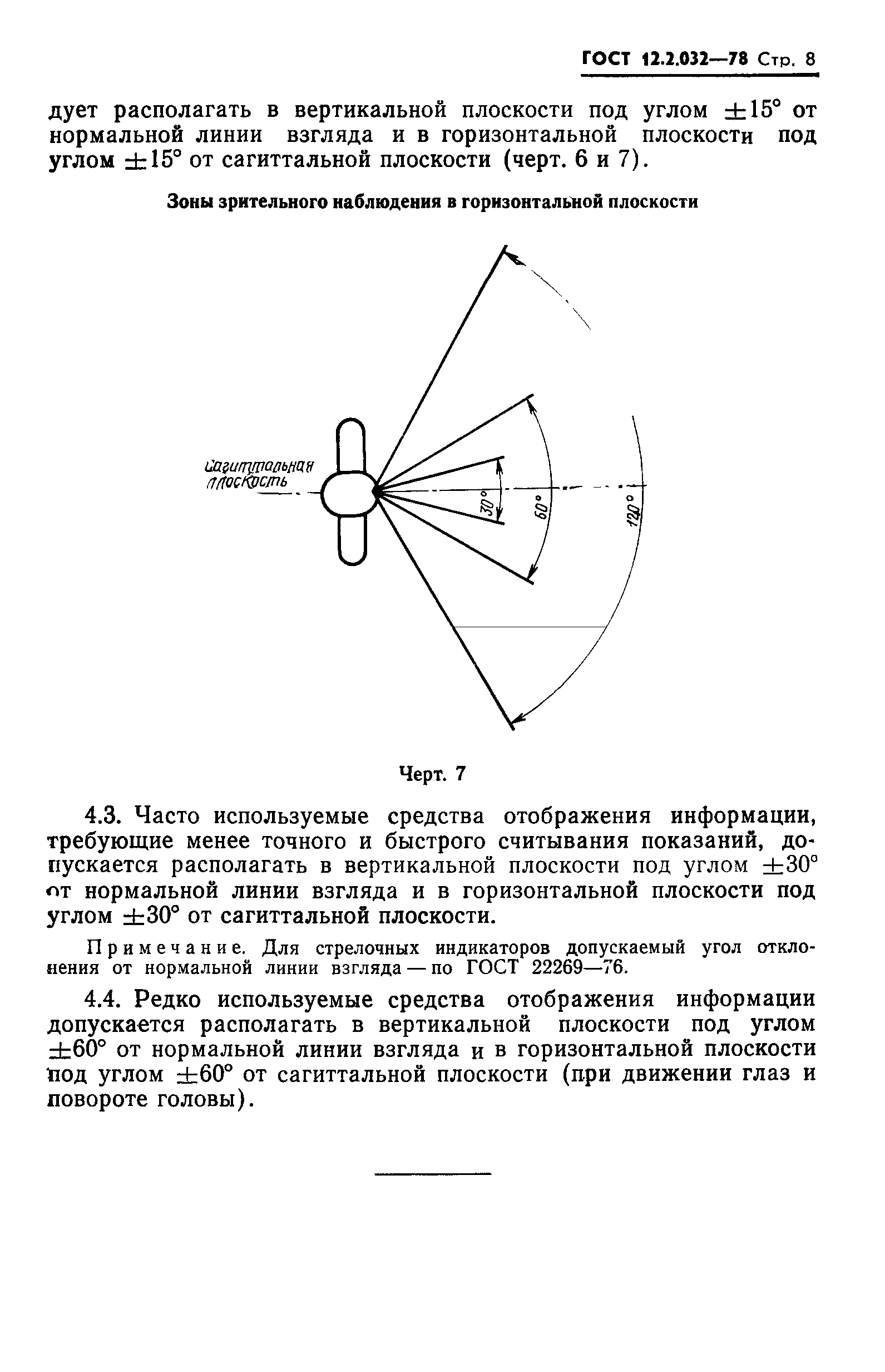 ГОСТ 12.2.032-78