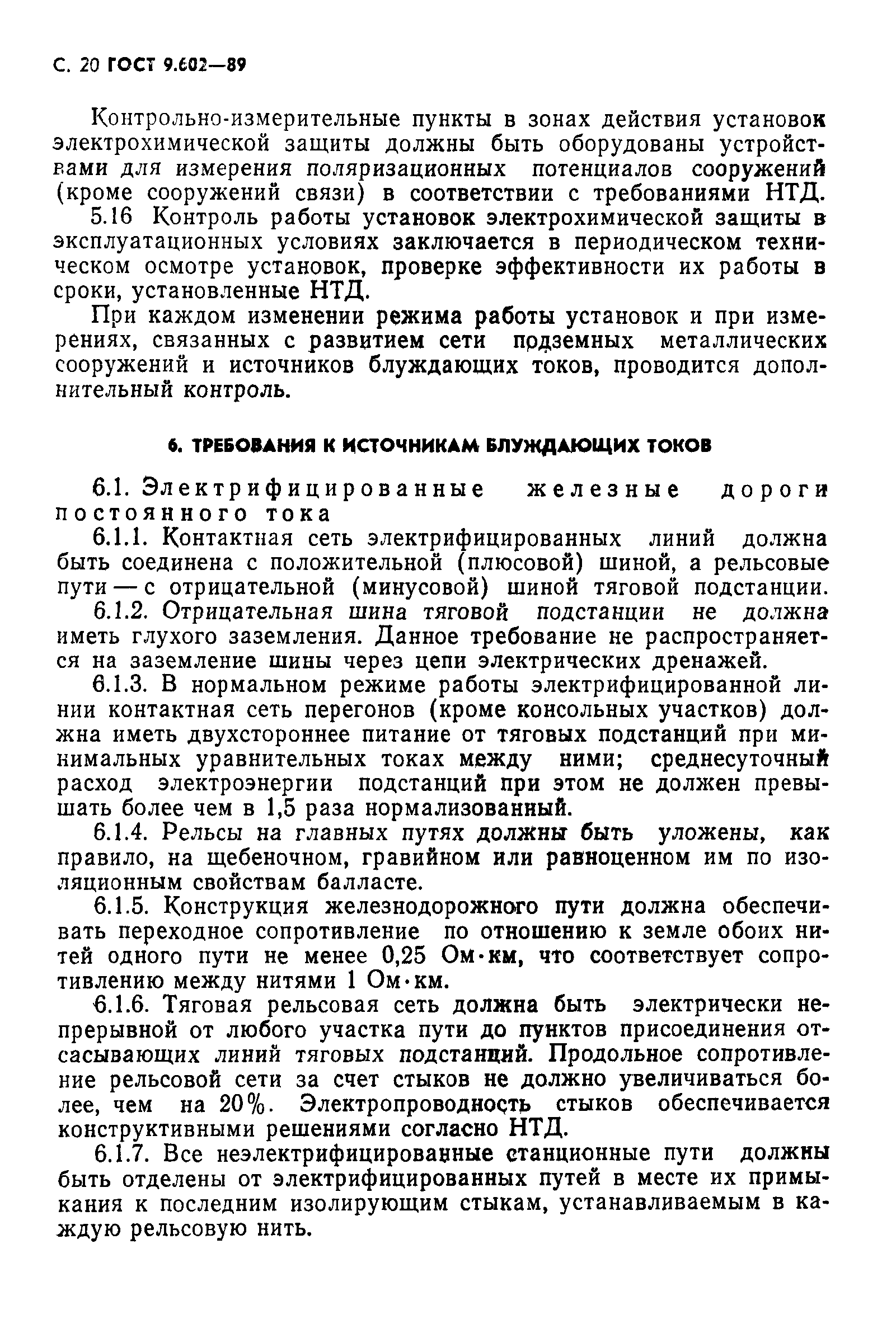 ГОСТ 9.602-89