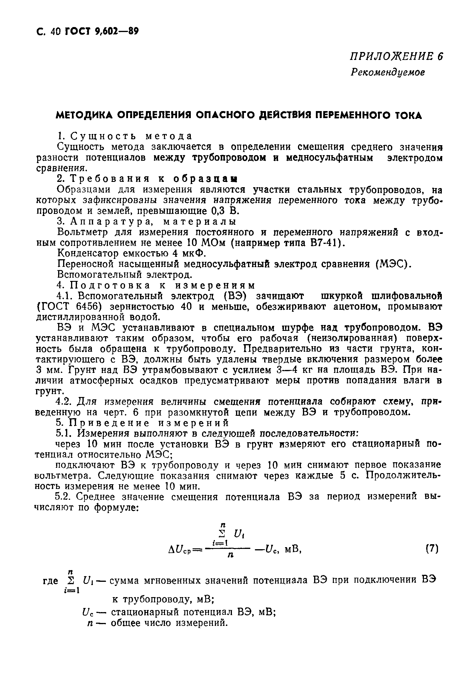 ГОСТ 9.602-89