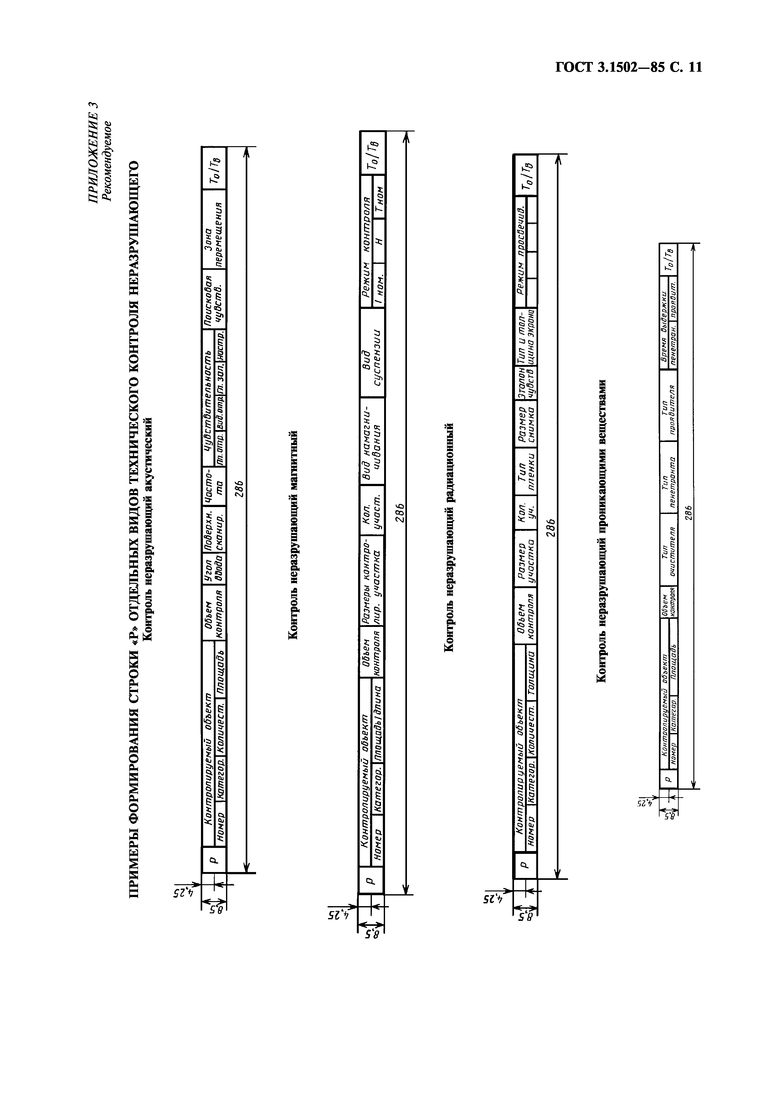 ГОСТ 3.1502-85