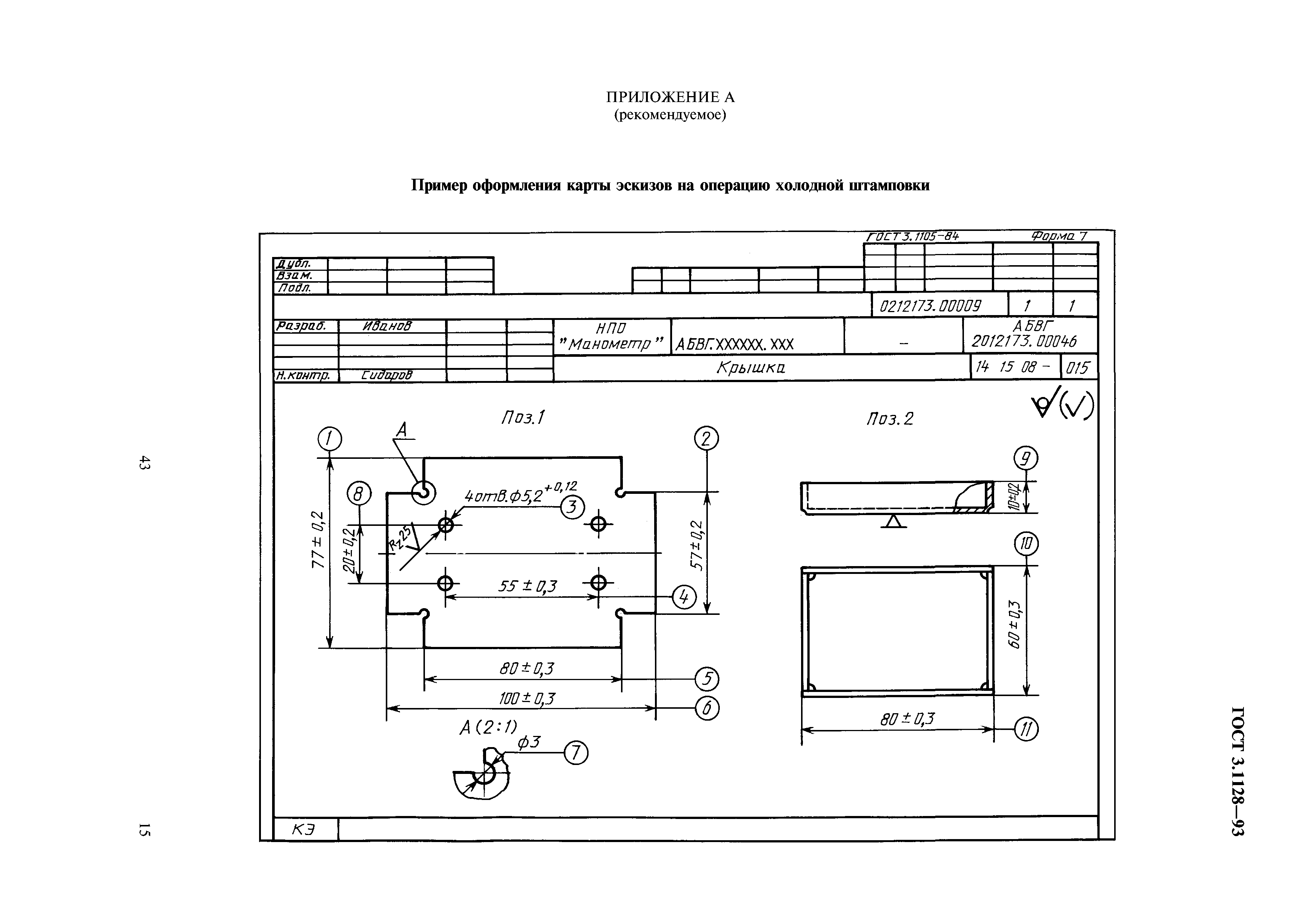 ГОСТ 3.1128-93