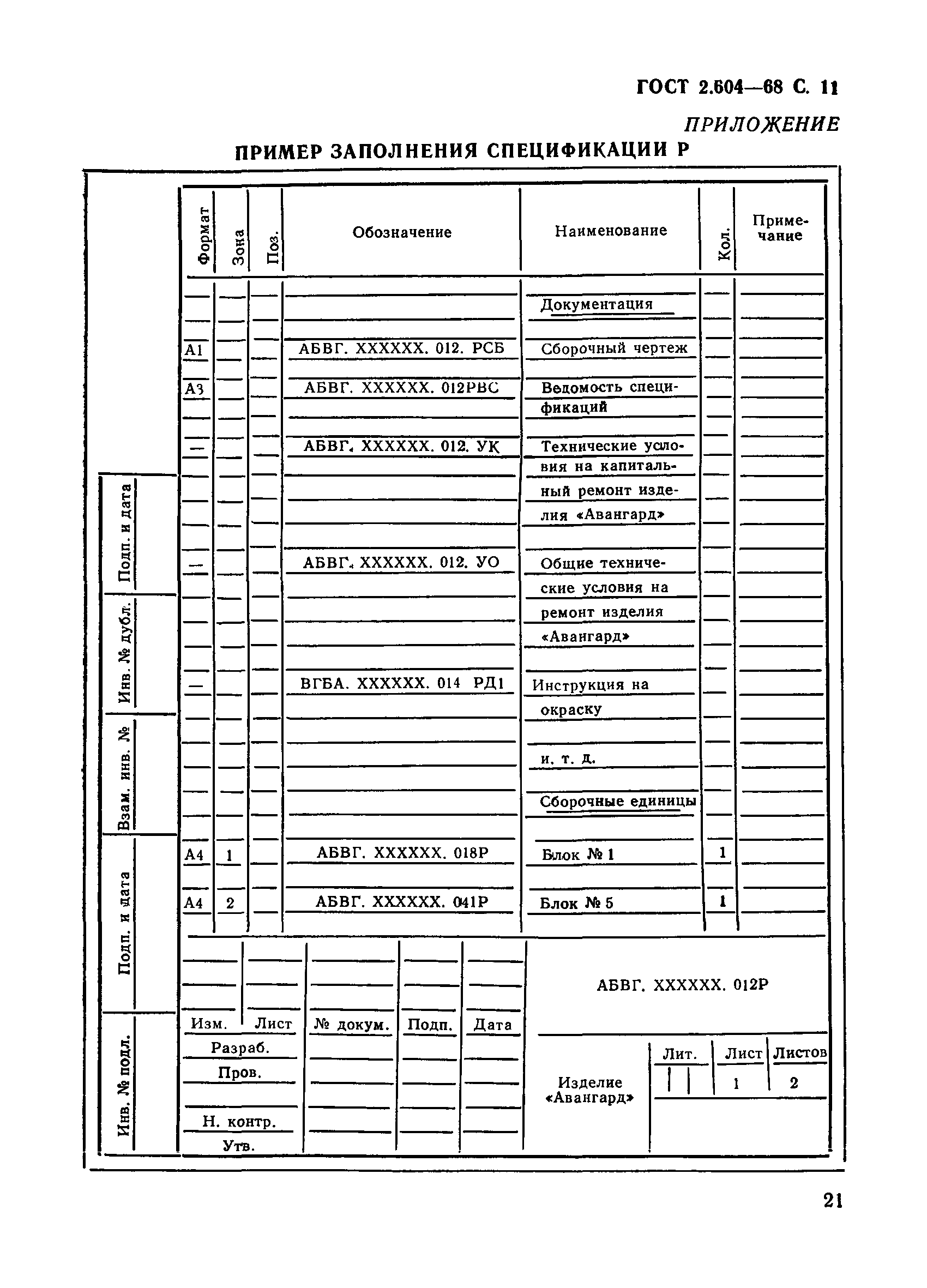 ГОСТ 2.604-68