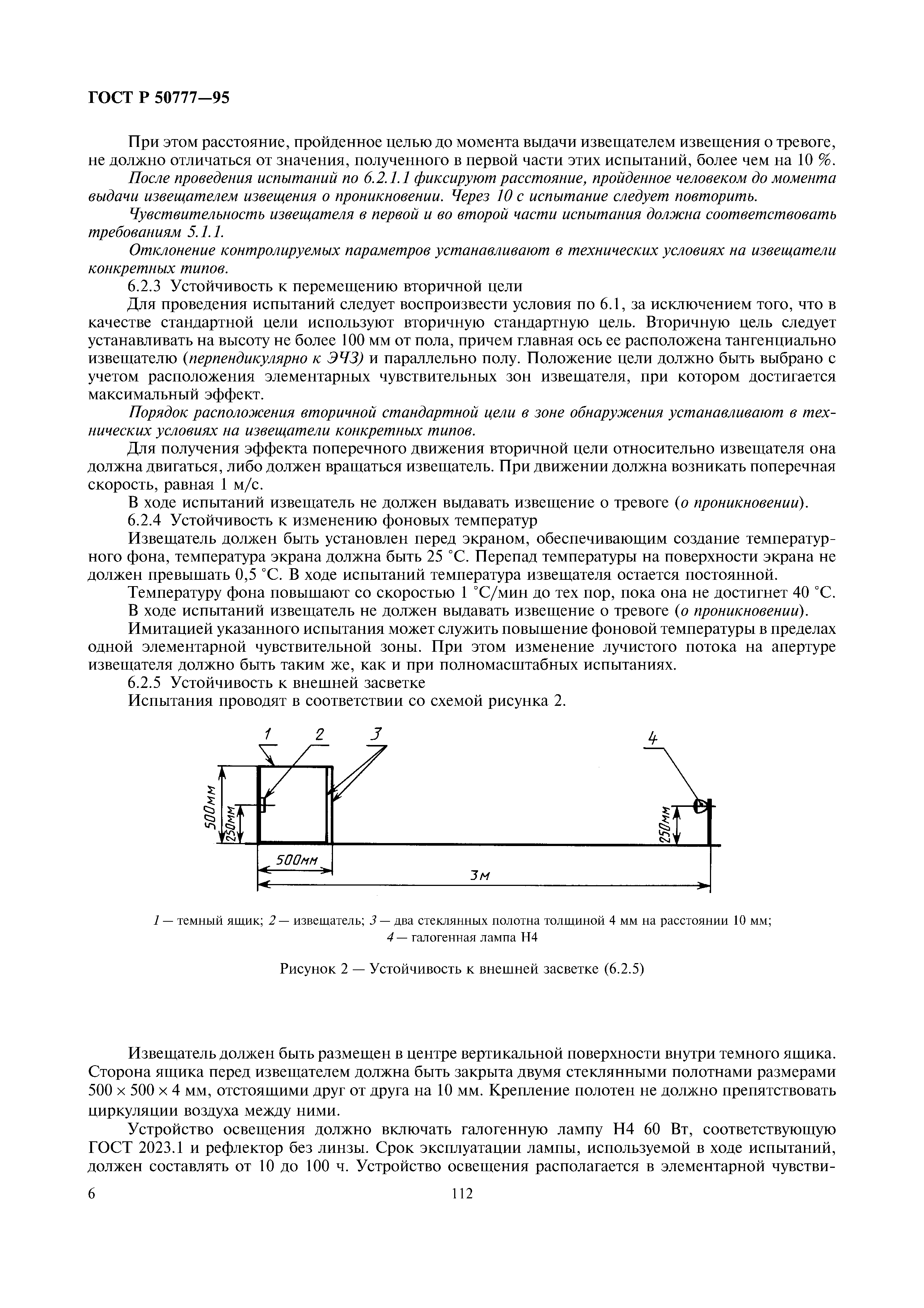 ГОСТ Р 50777-95