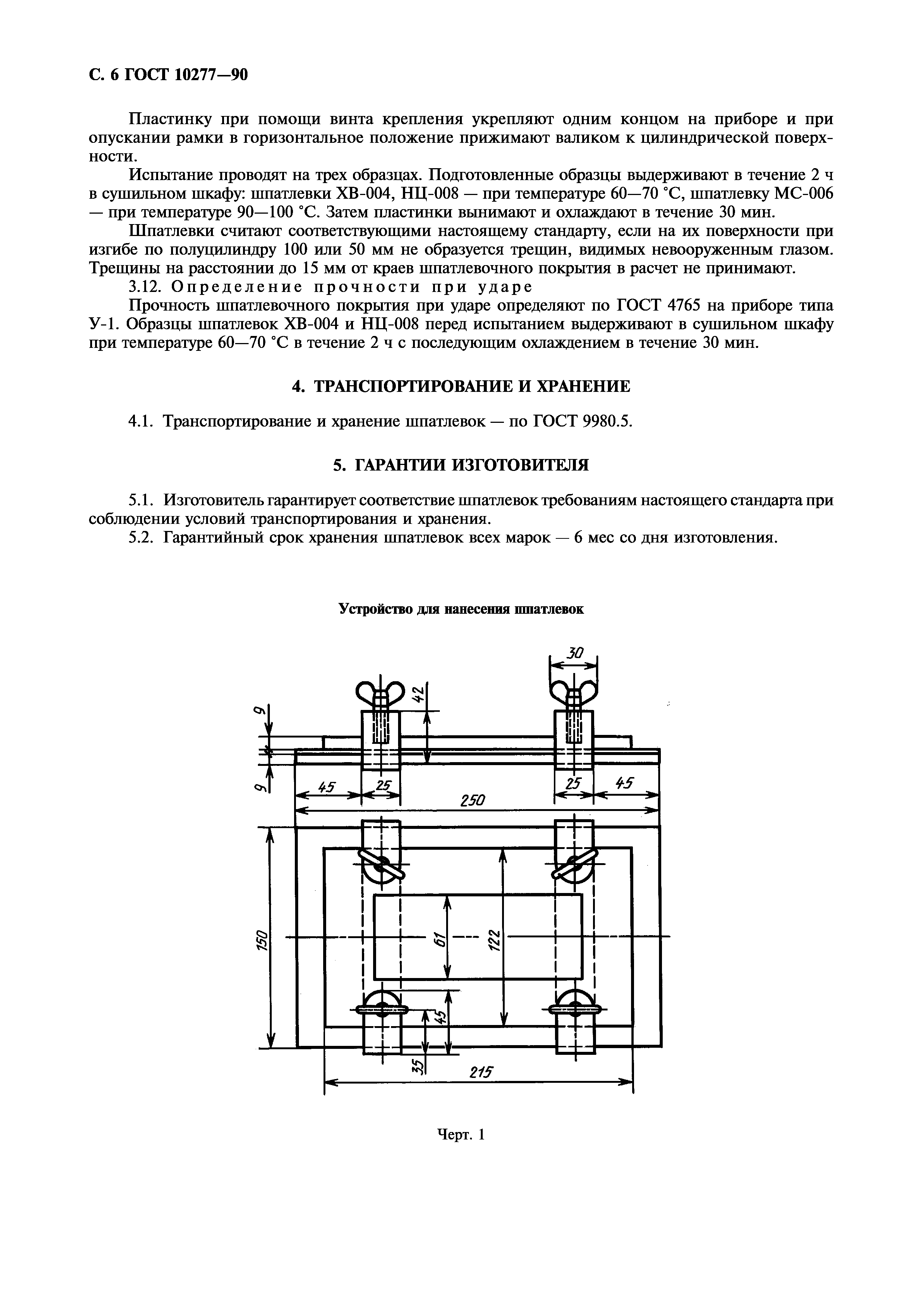 ГОСТ 10277-90