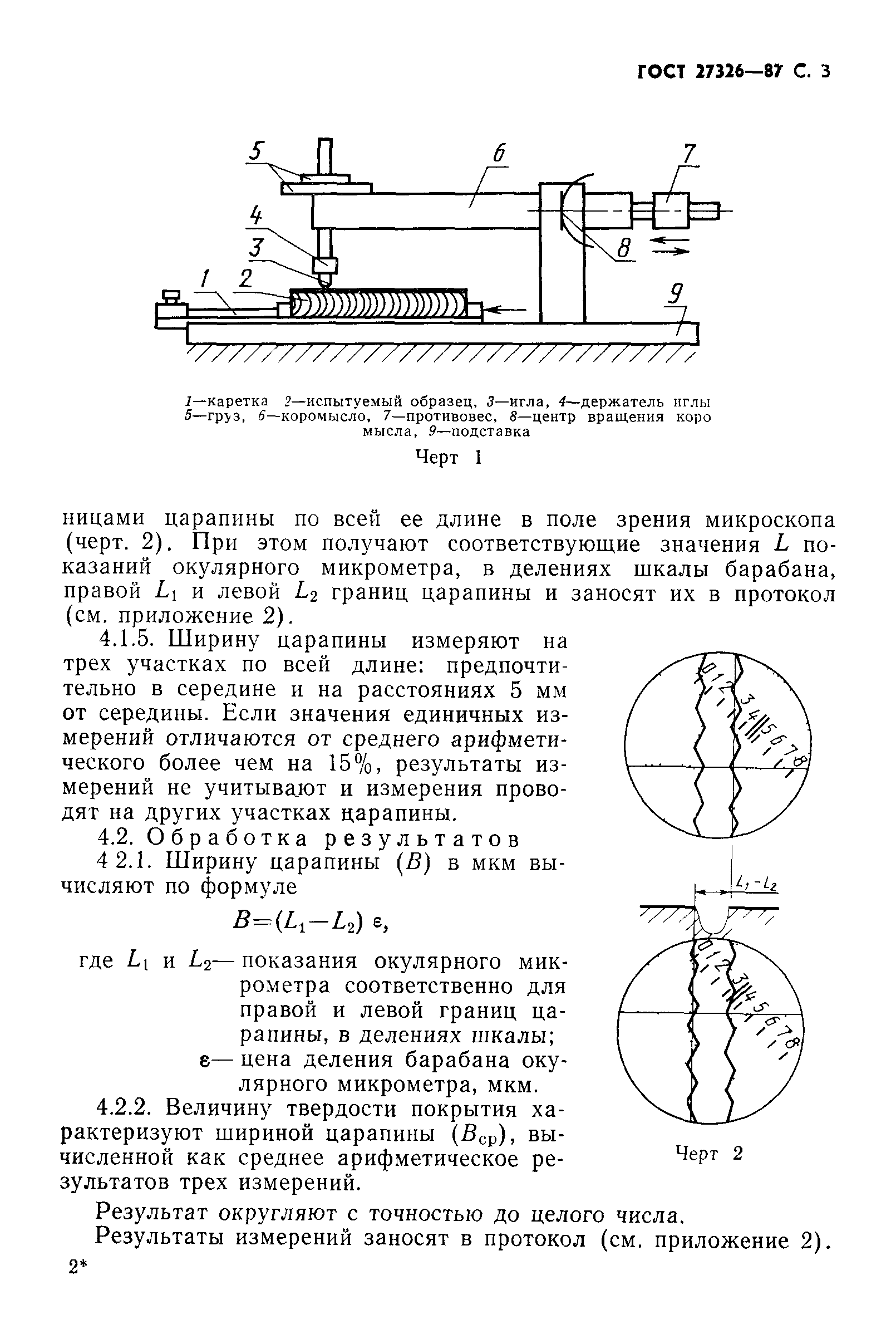 ГОСТ 27326-87