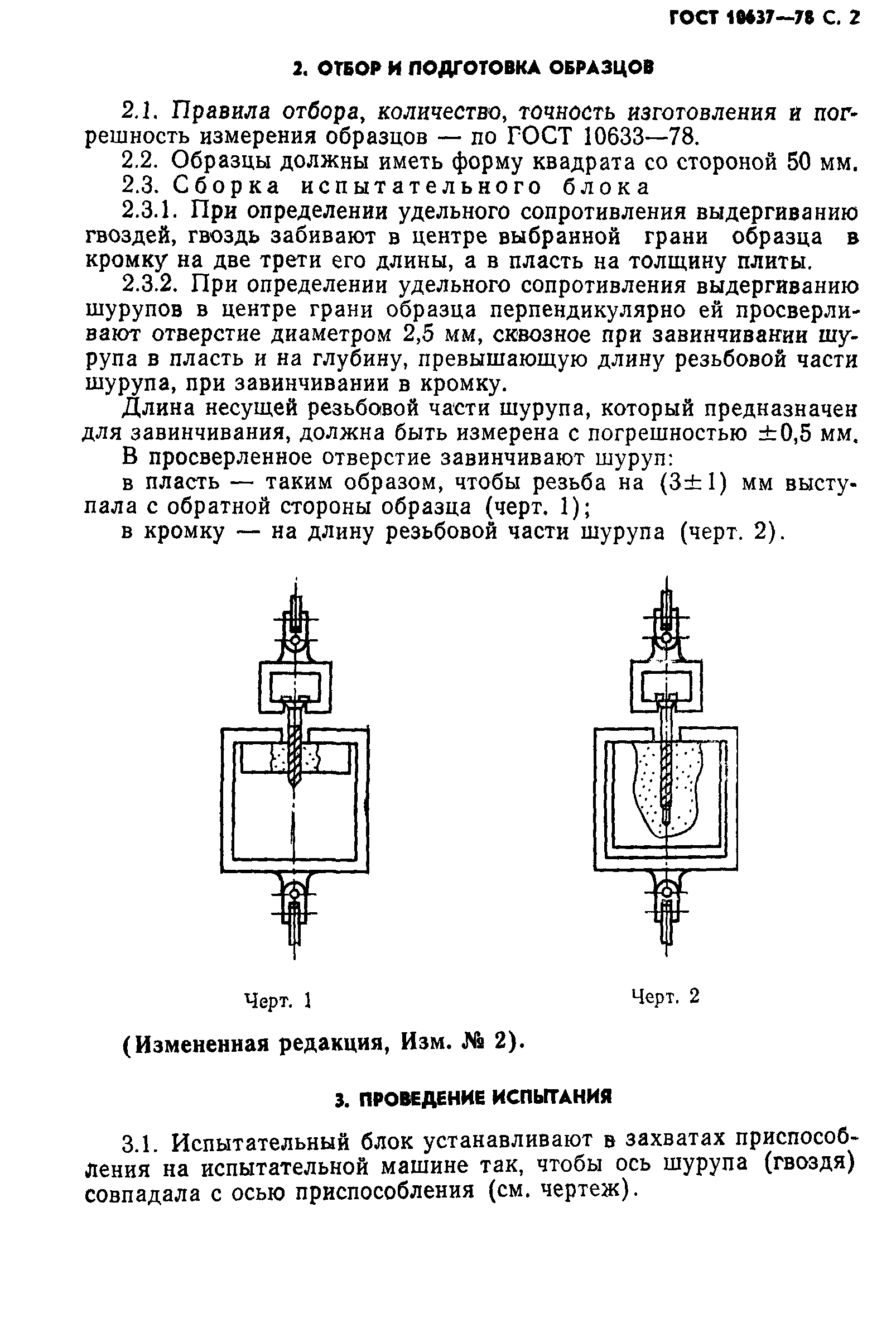 ГОСТ 10637-78