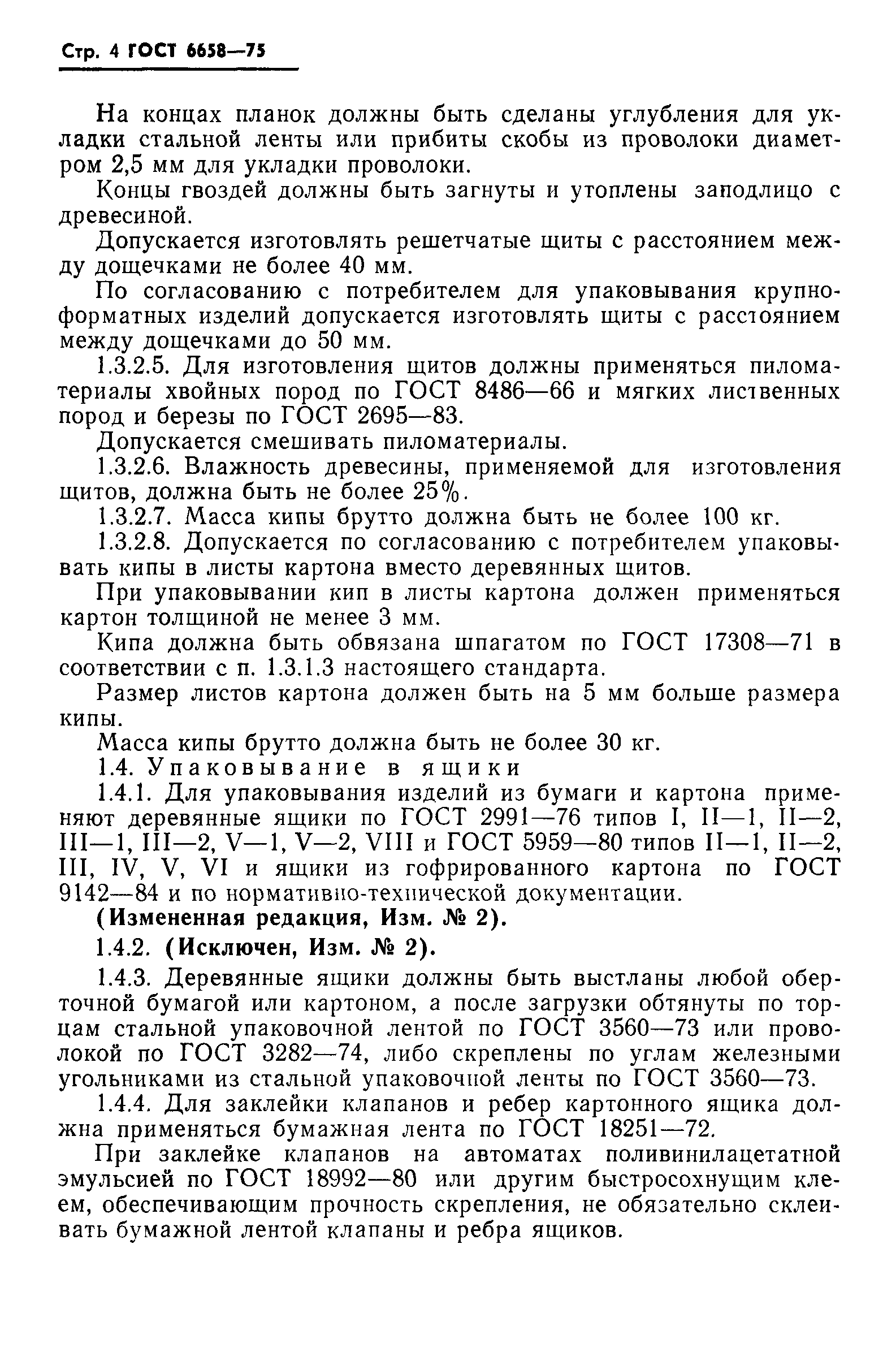 Каталог государственных стандартов РФ