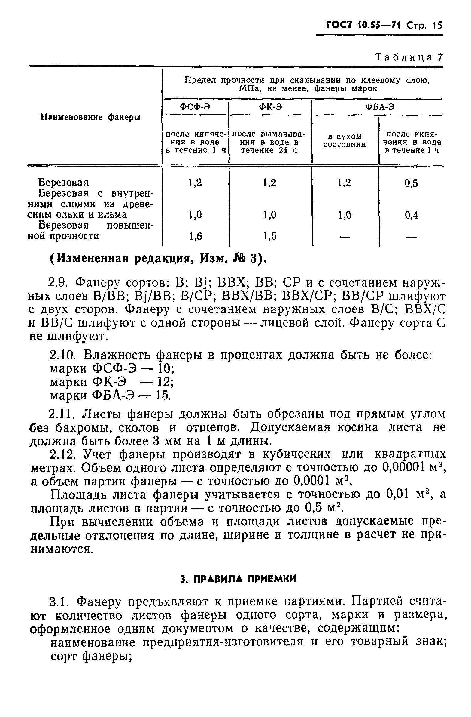 ГОСТ 10.55-71