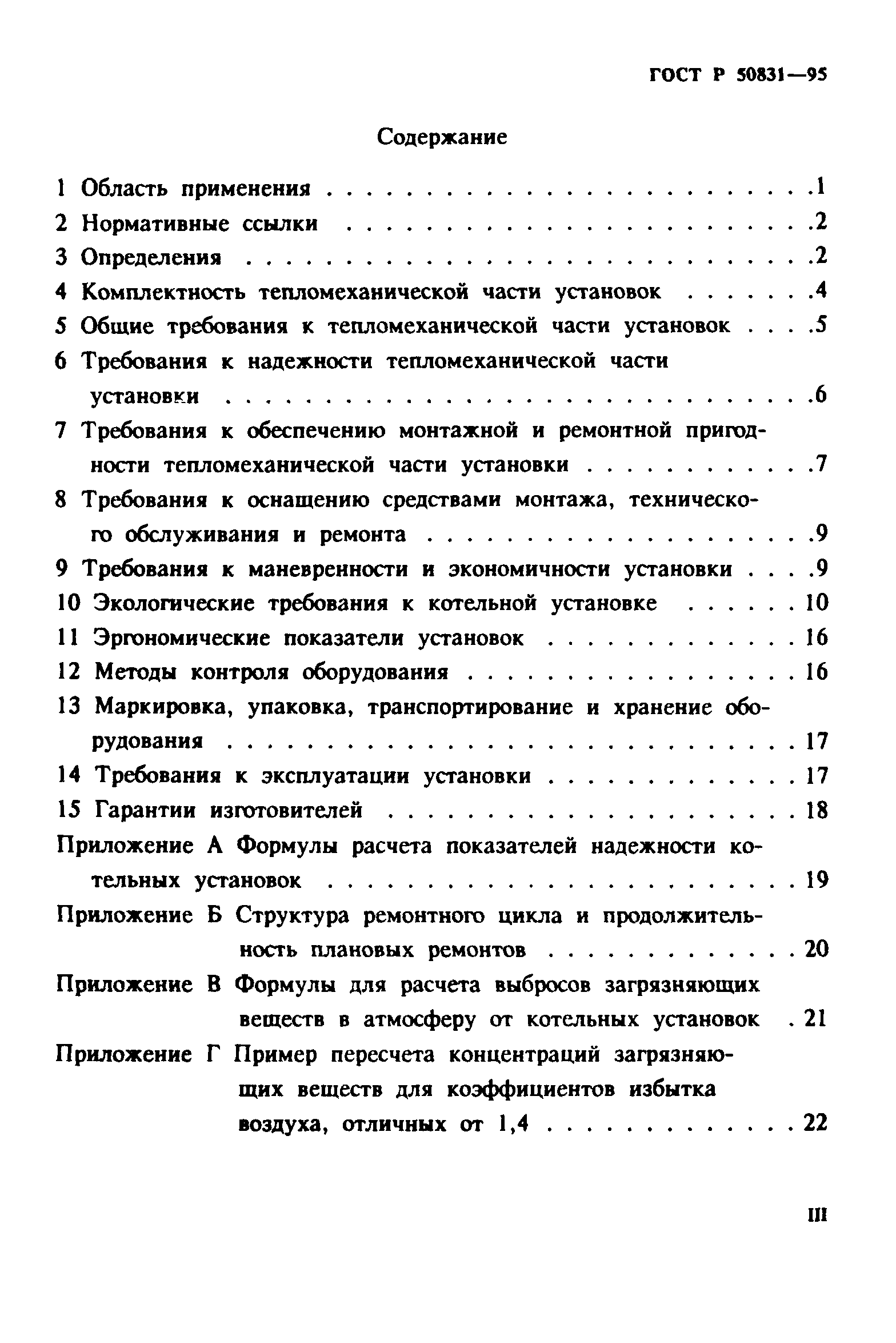 ГОСТ Р 50831-95