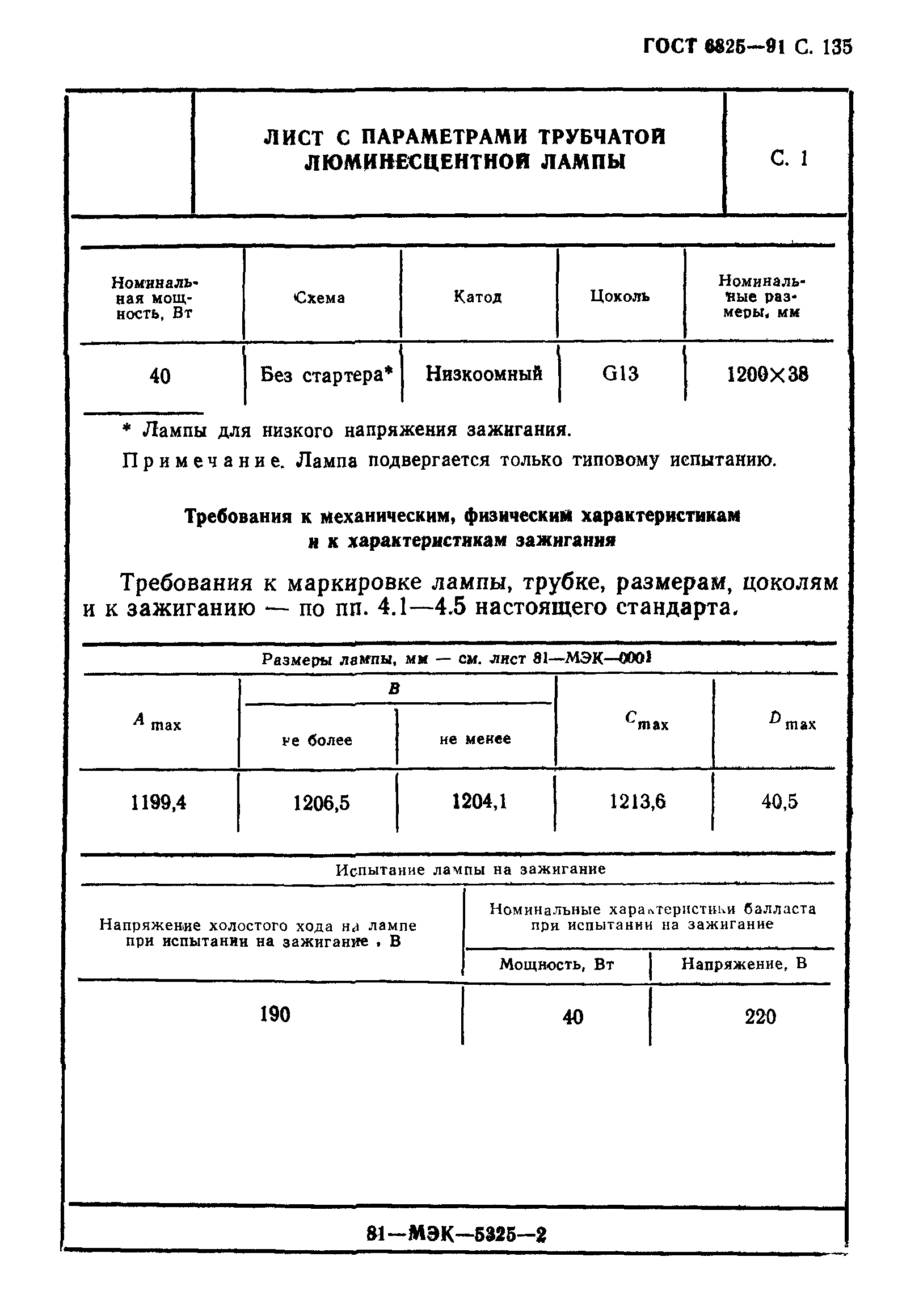 ГОСТ 6825-91