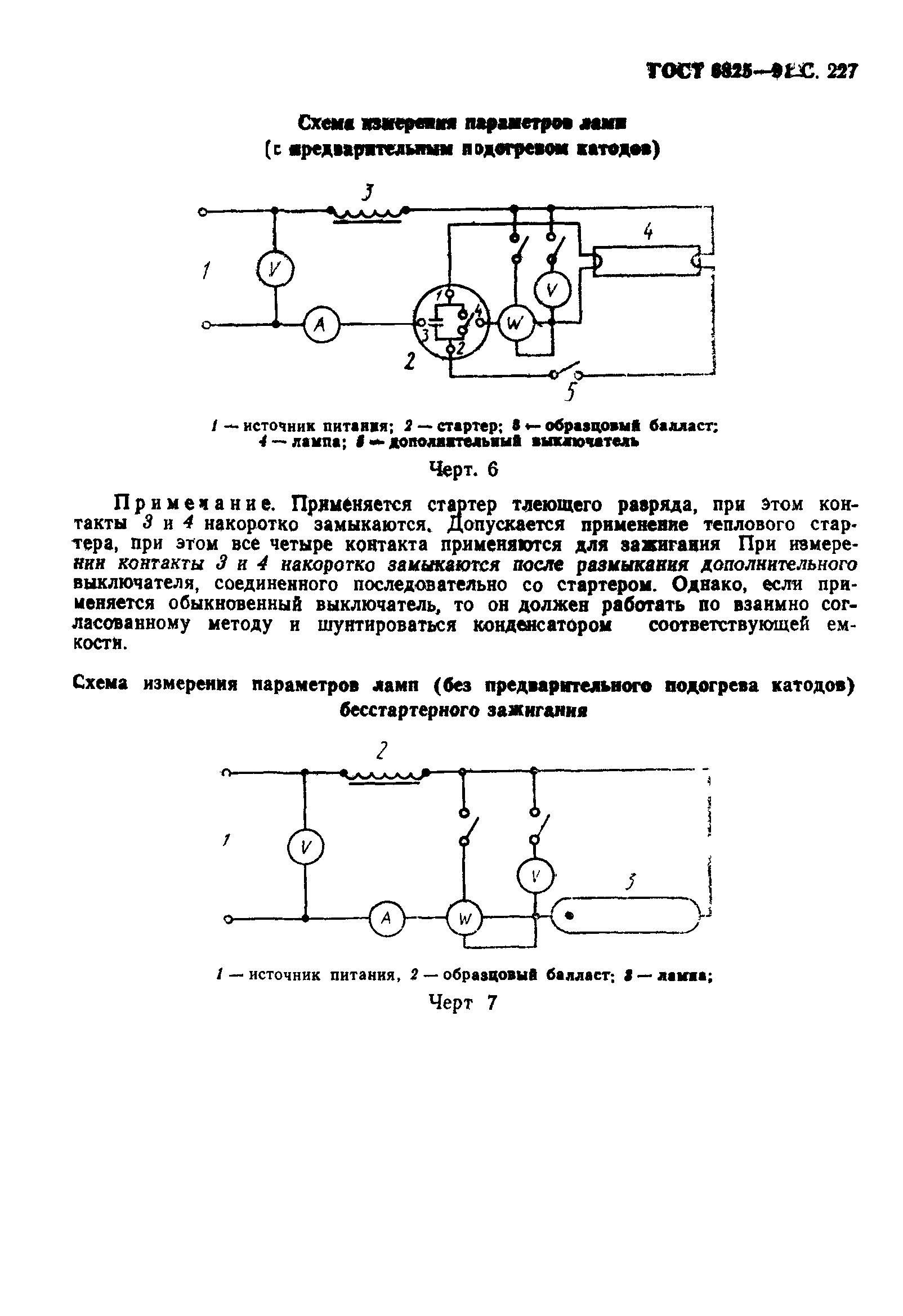 ГОСТ 6825-91