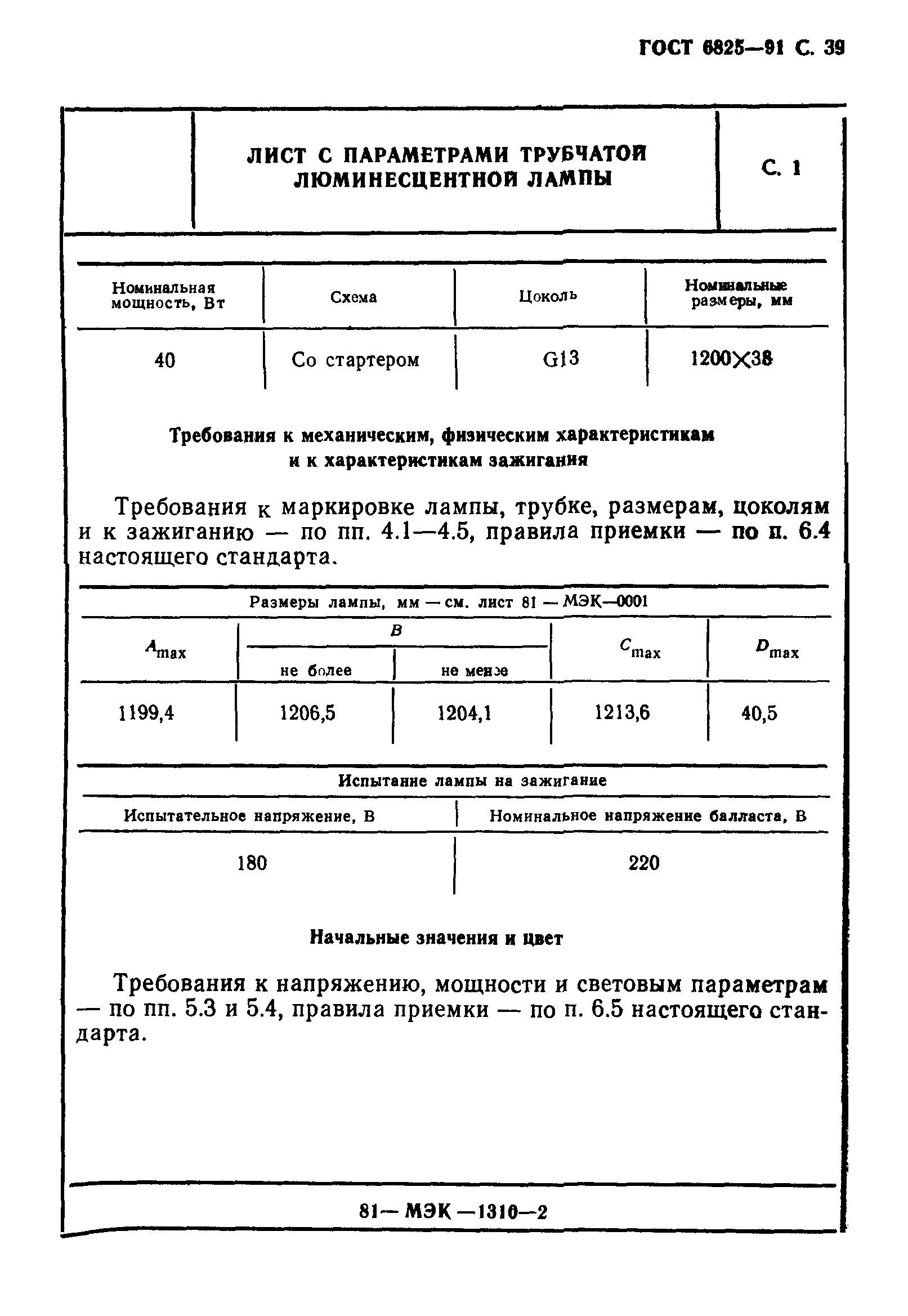 ГОСТ 6825-91