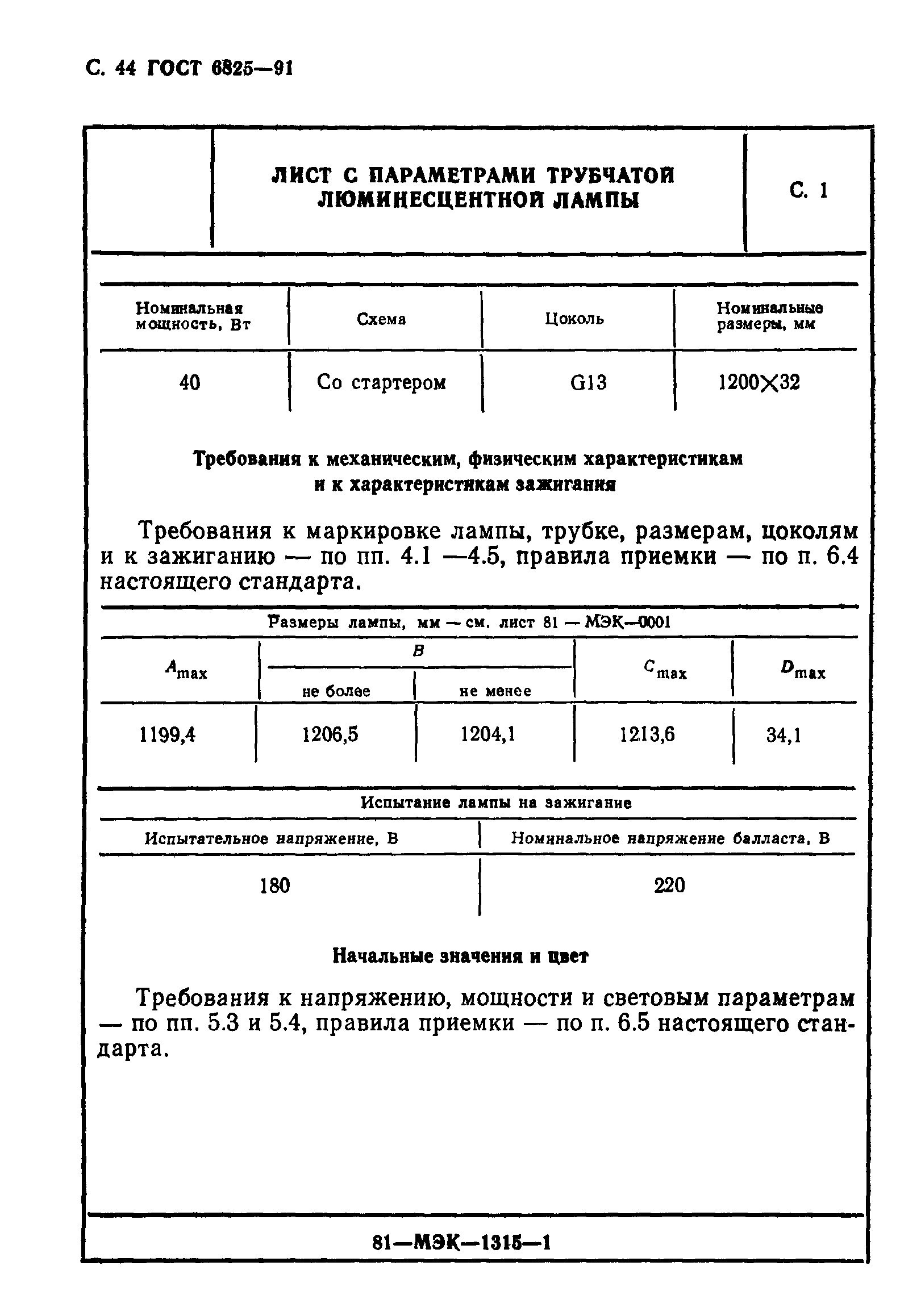 ГОСТ 6825-91