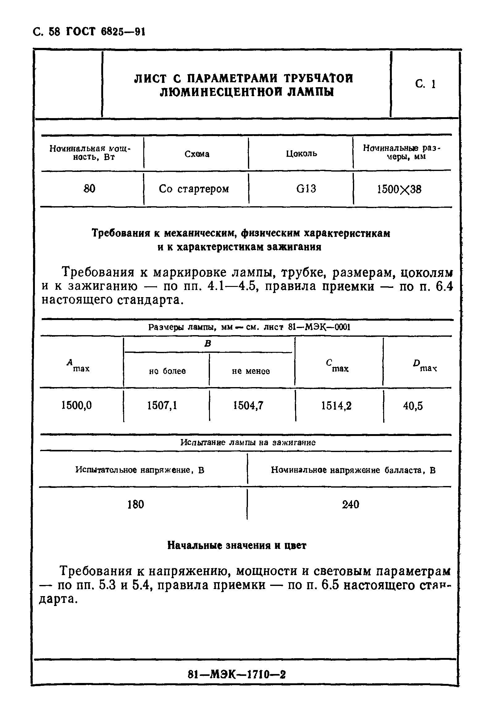 ГОСТ 6825-91