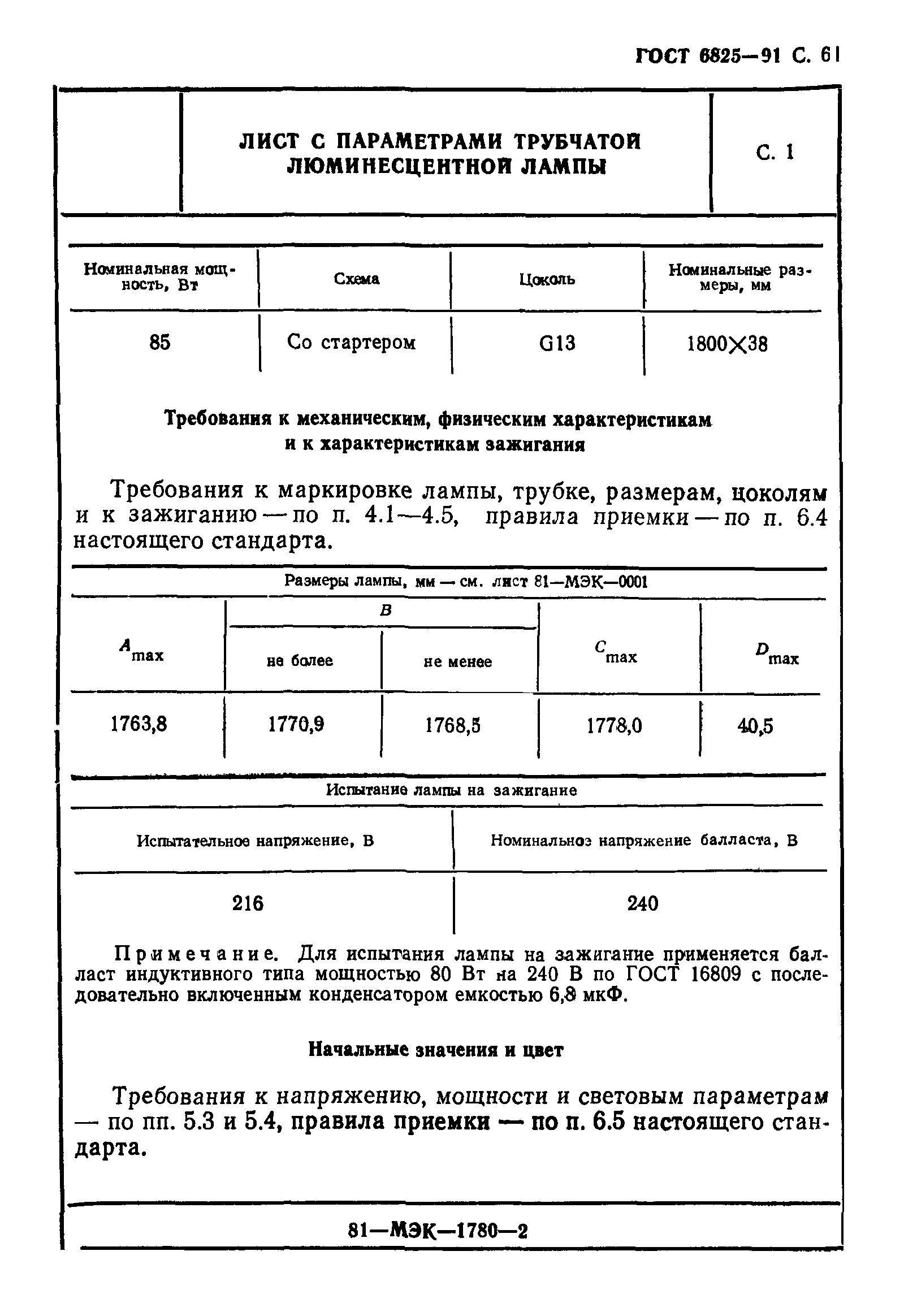 ГОСТ 6825-91