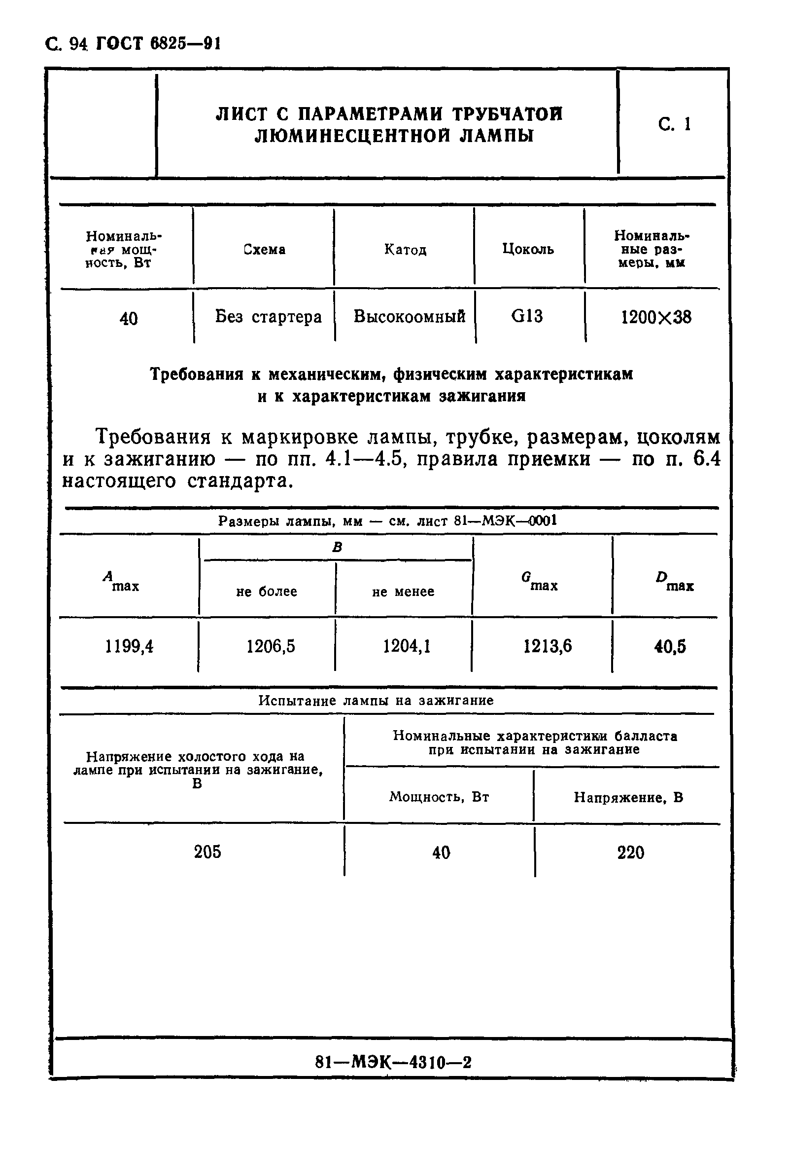 ГОСТ 6825-91