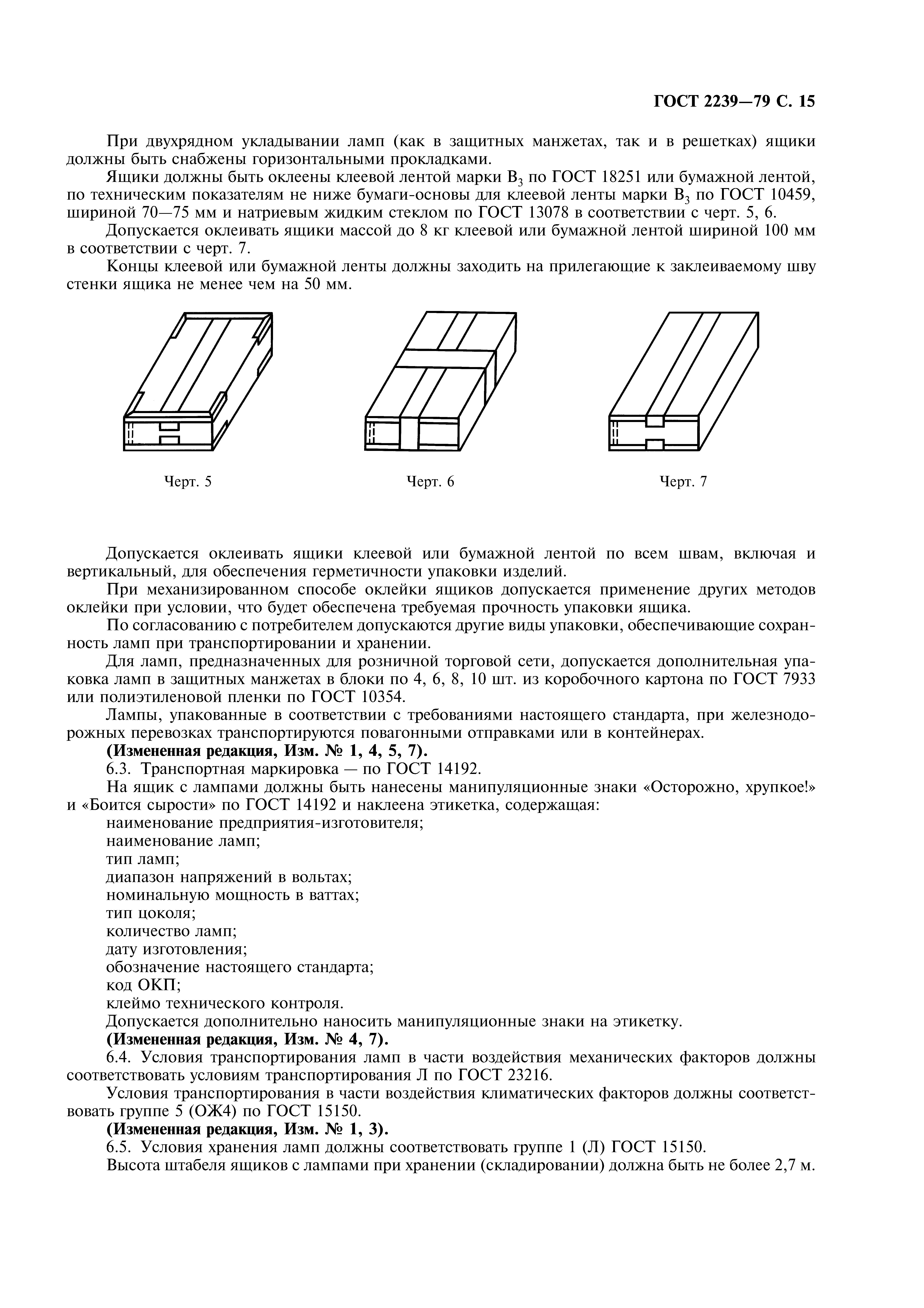 ГОСТ 2239-79