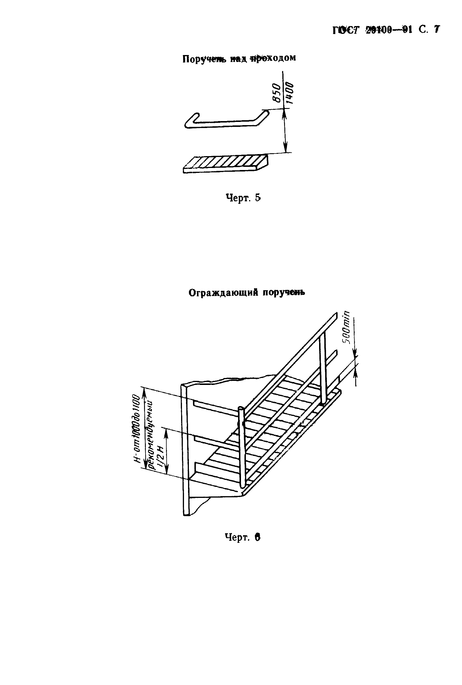 ГОСТ 29100-91