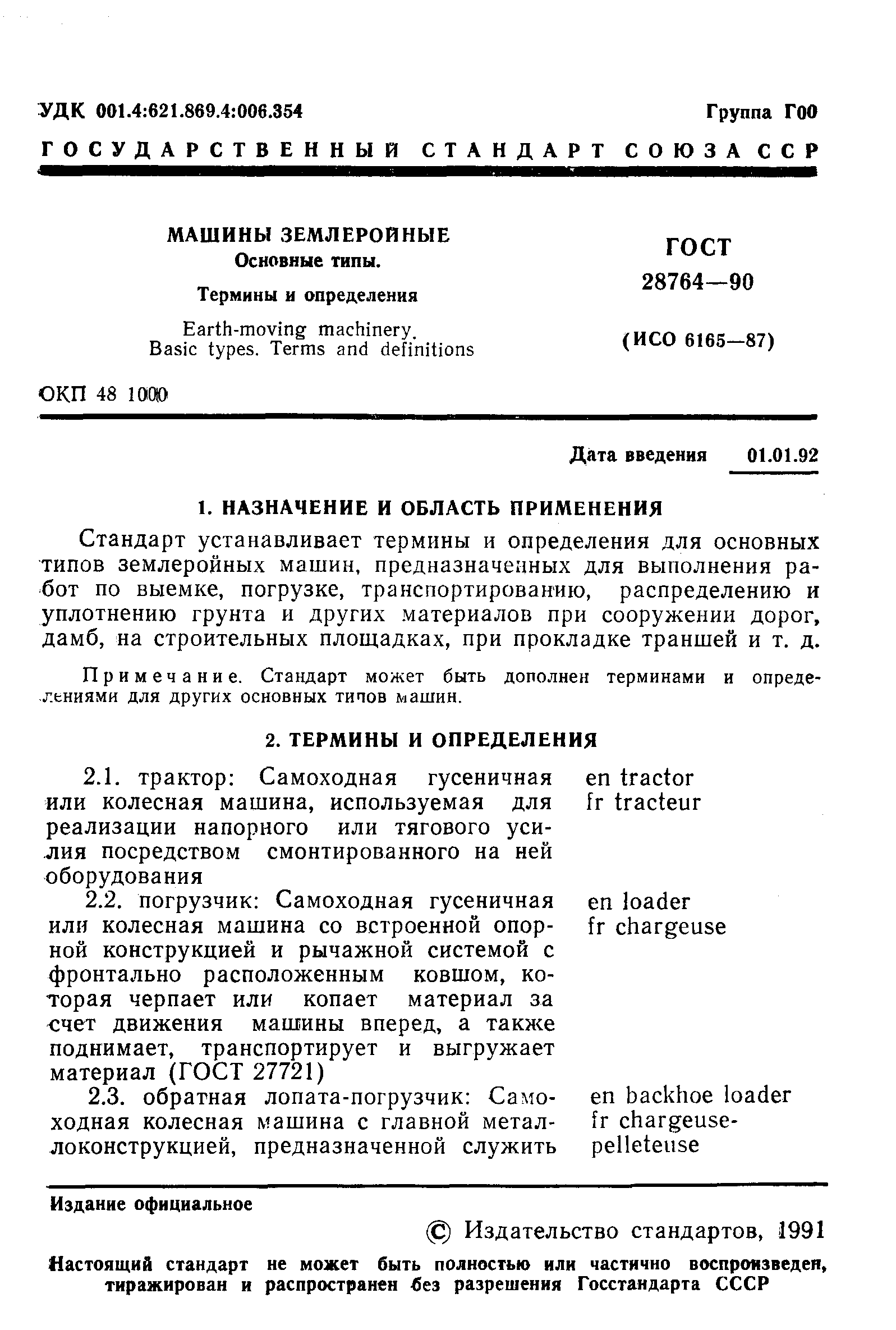 Скачать ГОСТ 28764-90 Машины землеройные. Основные типы. Термины и  определения