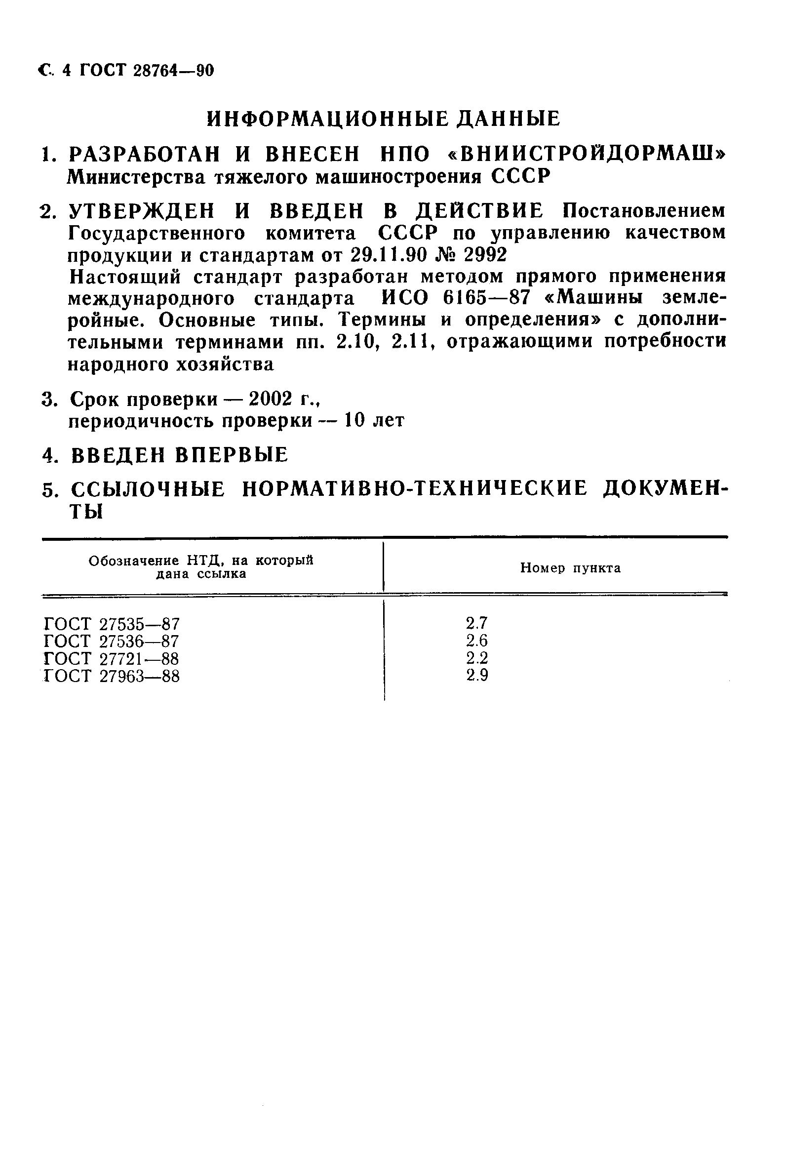 Скачать ГОСТ 28764-90 Машины землеройные. Основные типы. Термины и  определения