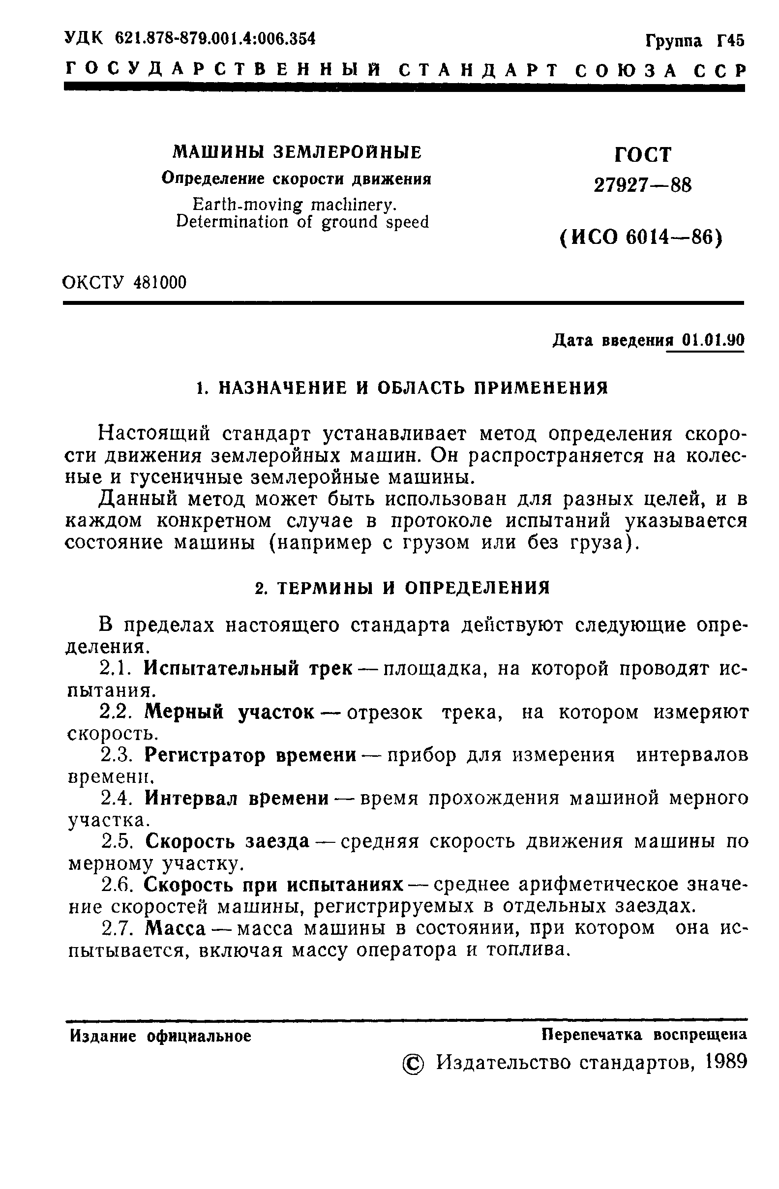 Скачать ГОСТ 27927-88 Машины землеройные. Определение скорости движения