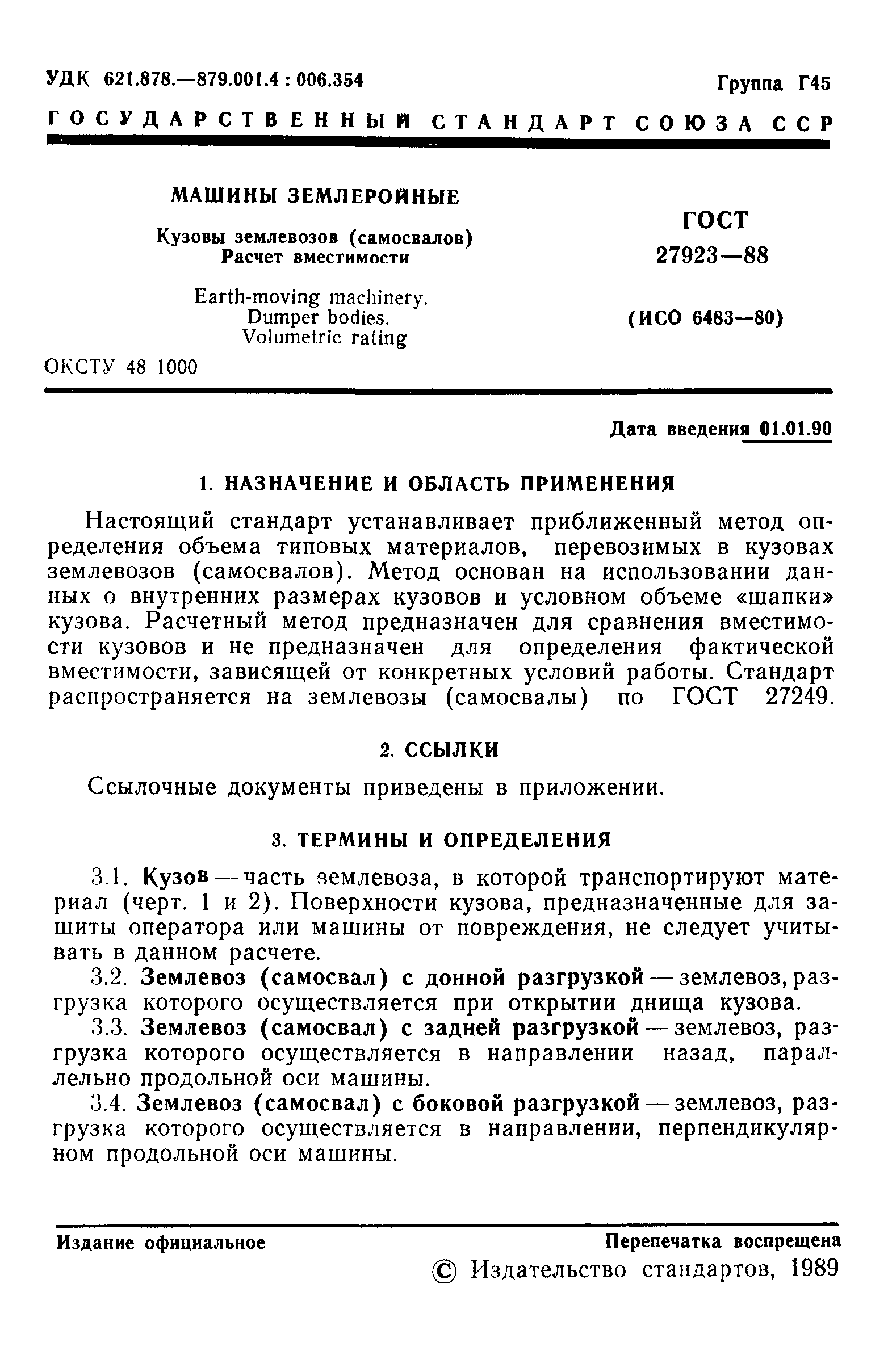 Скачать ГОСТ 27923-88 Машины землеройные. Кузовы землевозов (самосвалов).  Расчет вместимости