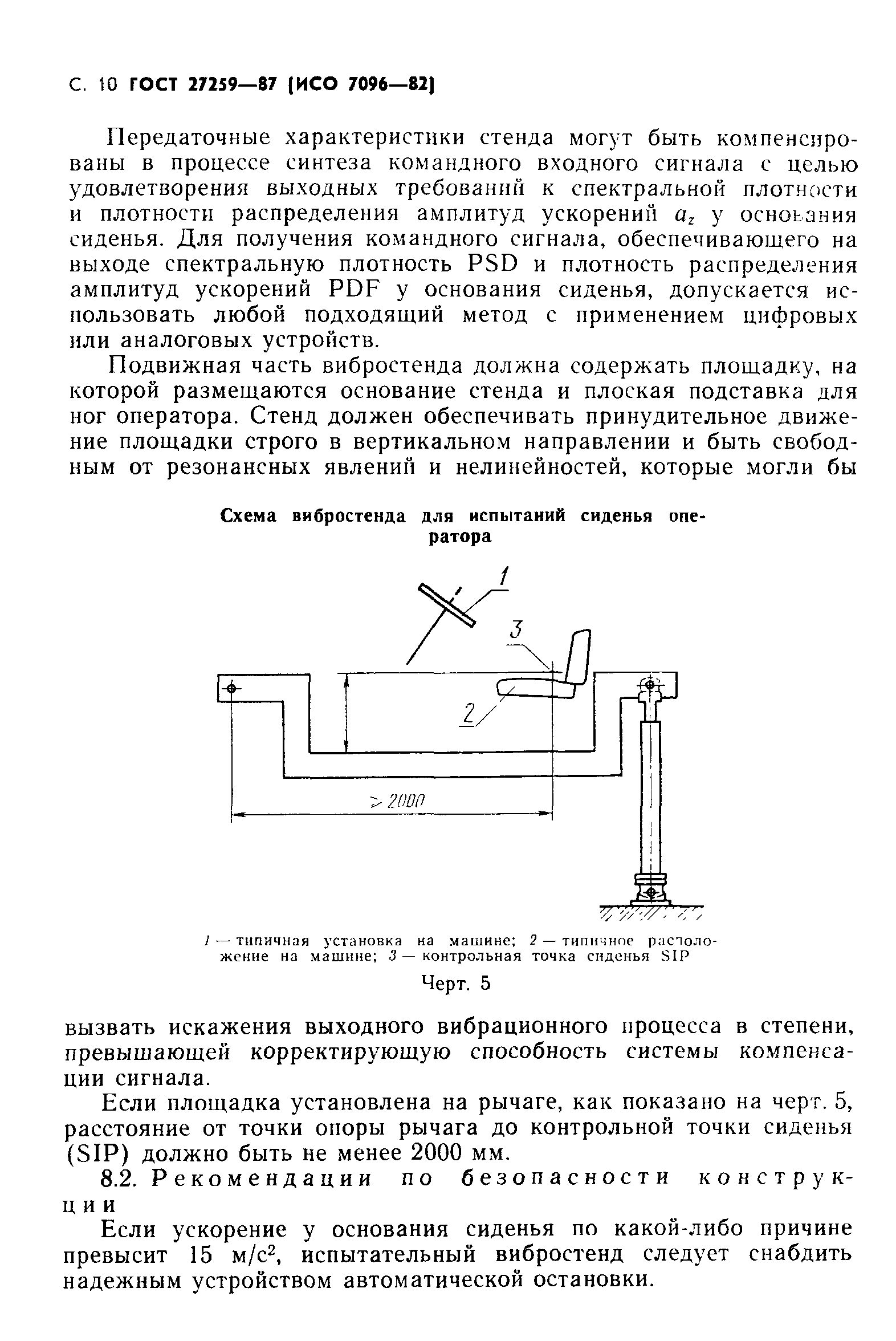 Скачать ГОСТ 27259-87 Машины землеройные. Сиденье оператора. Передаваемая  вибрация