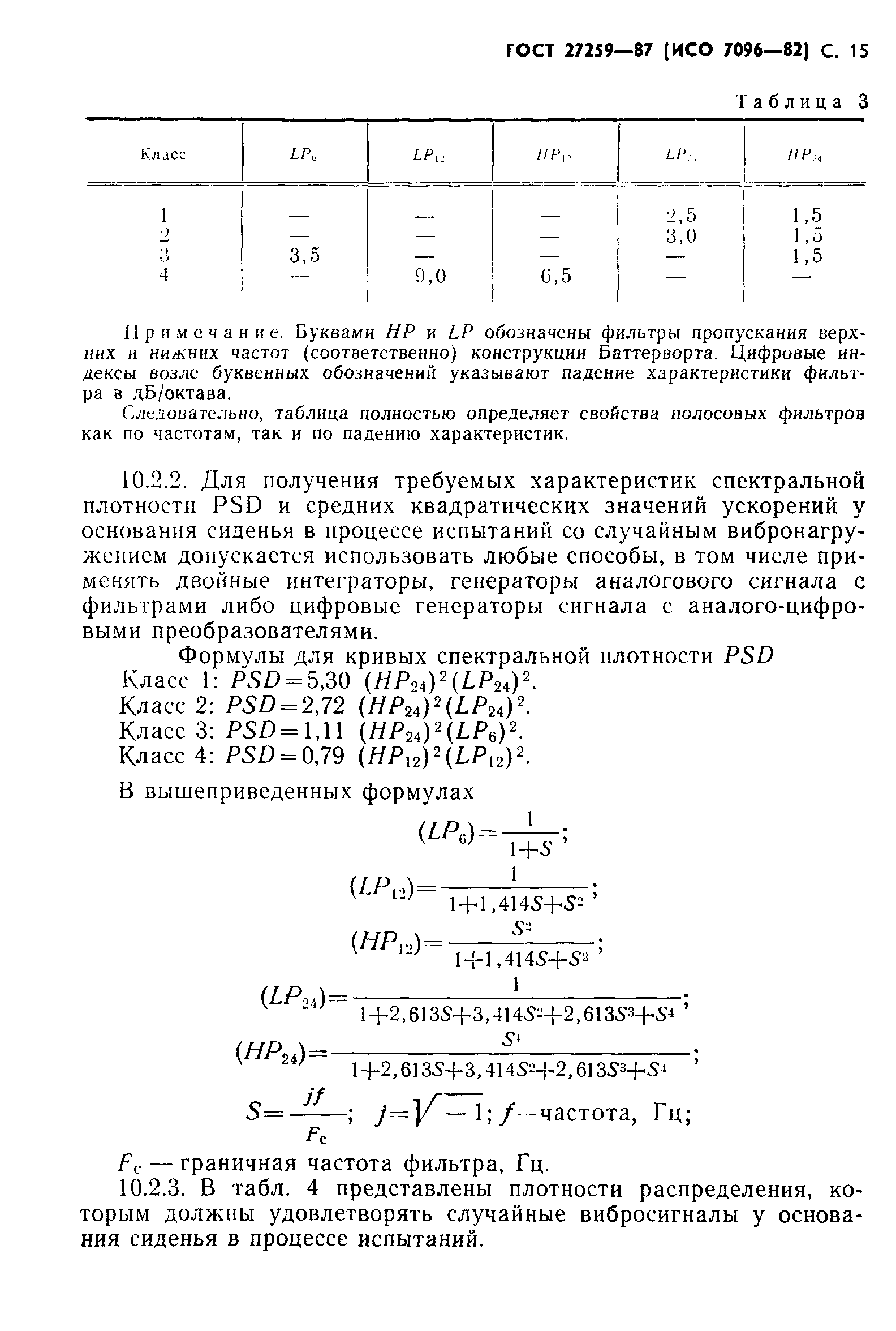 ГОСТ 27259-87