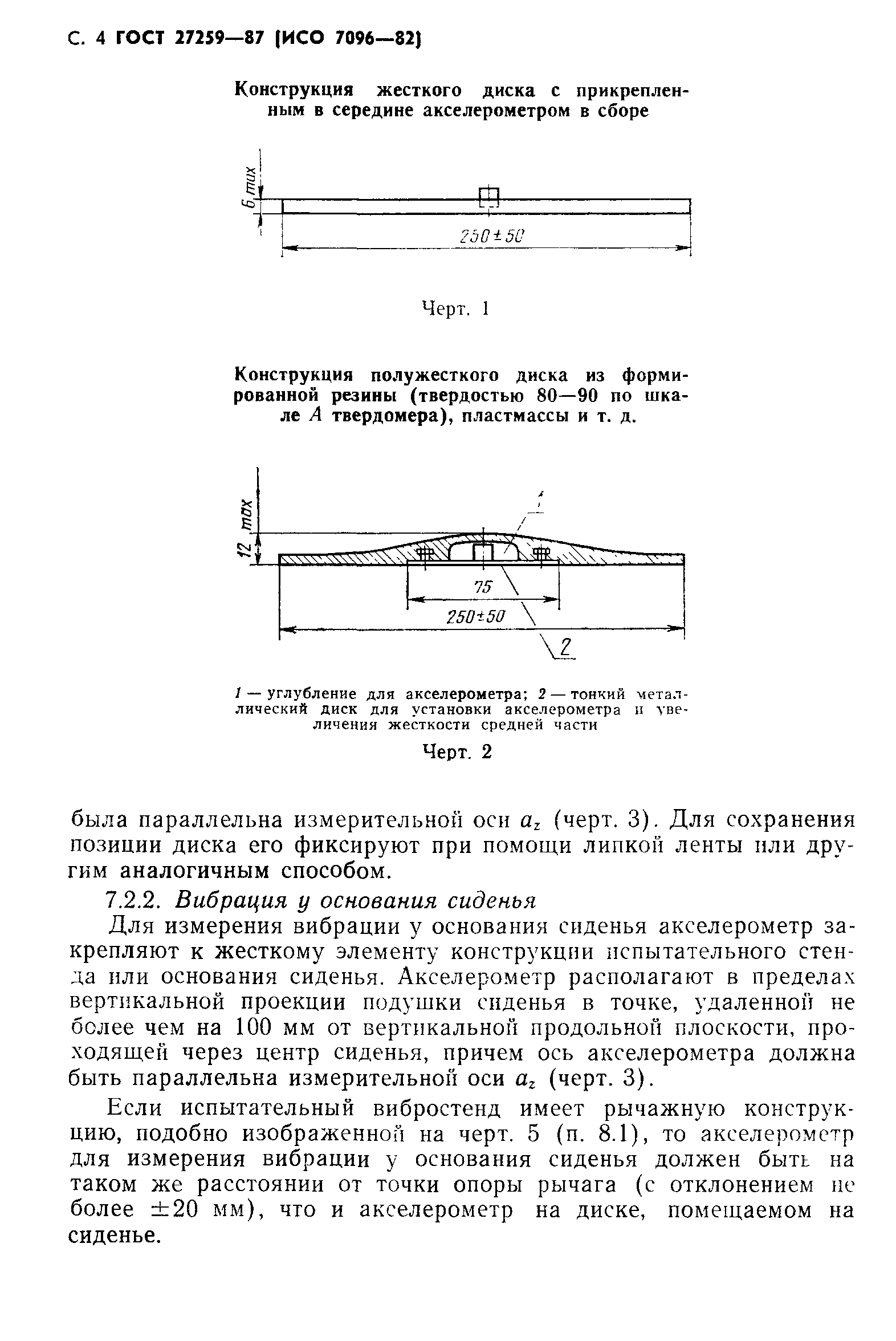 Скачать ГОСТ 27259-87 Машины землеройные. Сиденье оператора. Передаваемая  вибрация