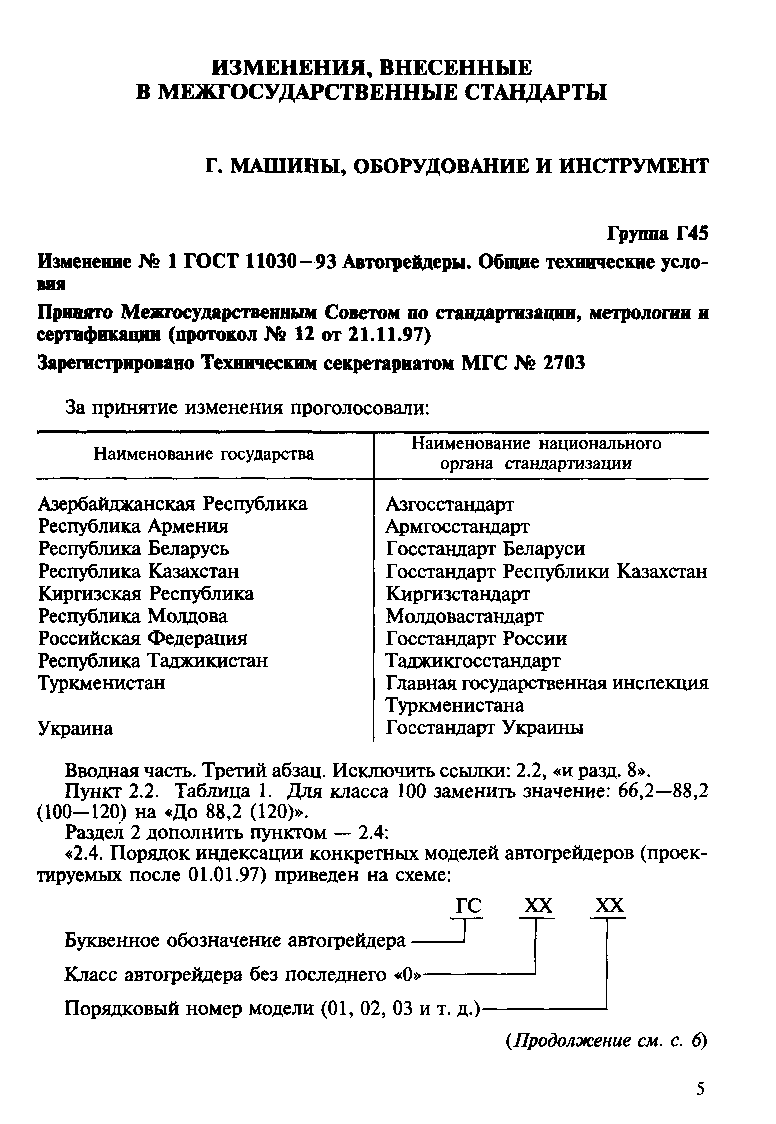 ГОСТ 11030-93