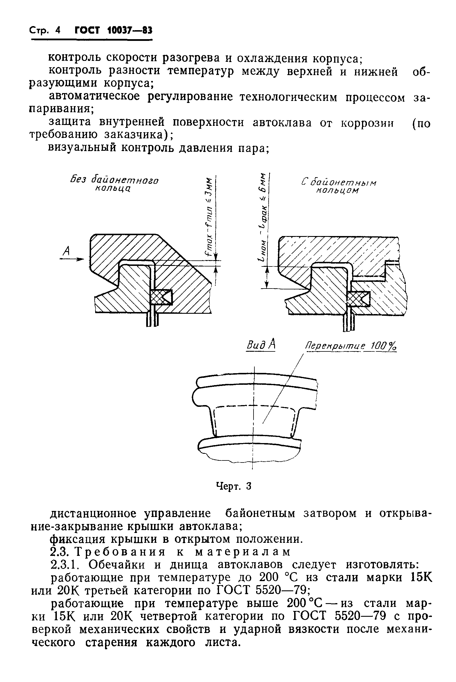 ГОСТ 10037-83