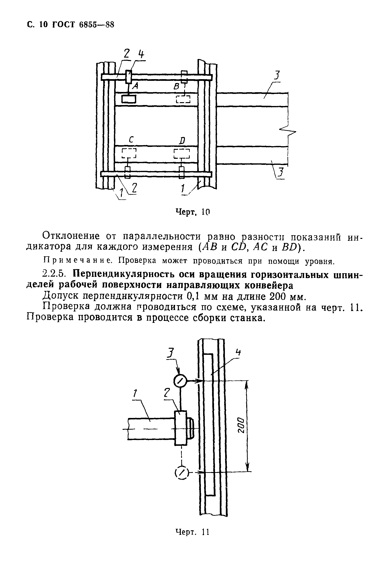 ГОСТ 6855-88