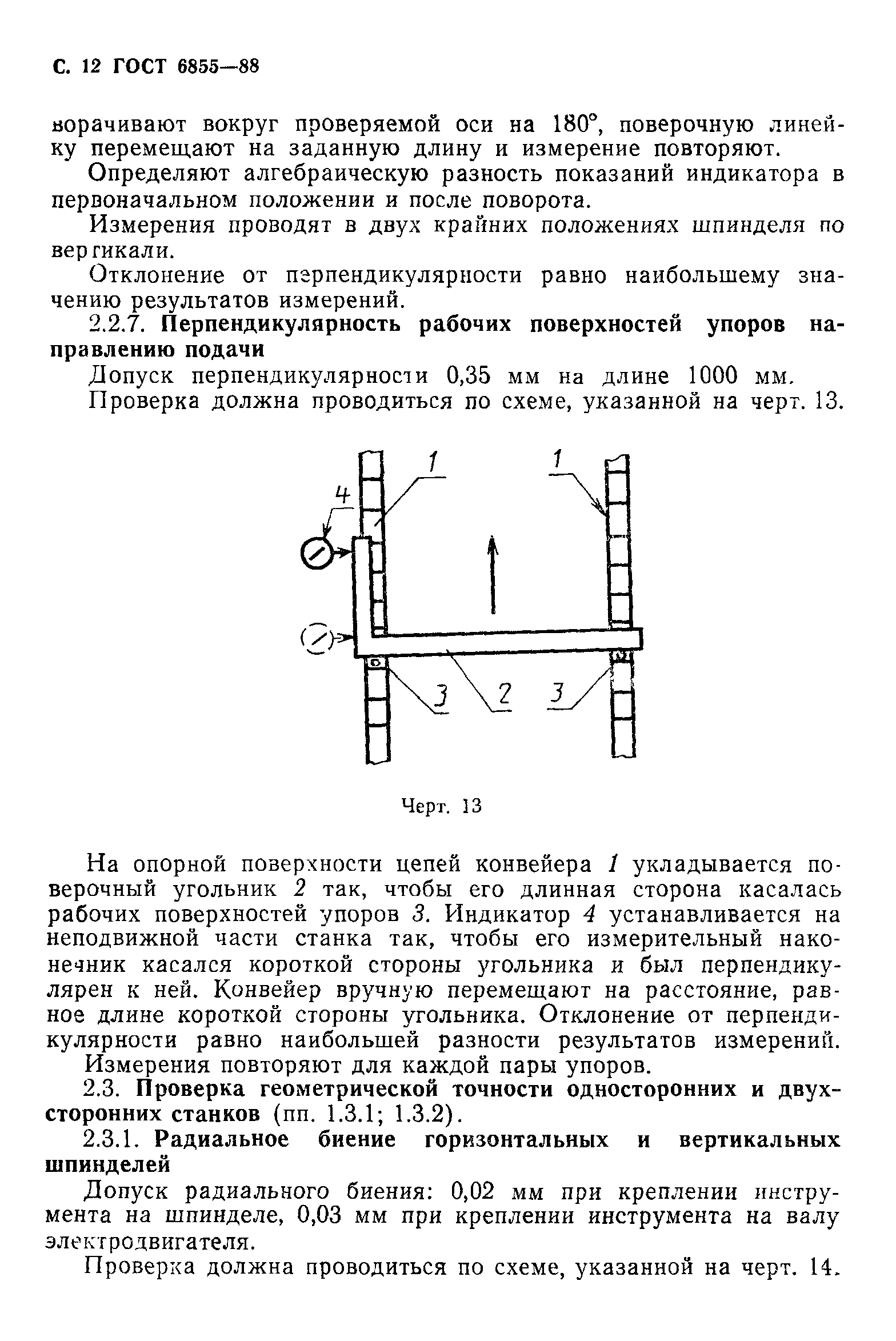 ГОСТ 6855-88