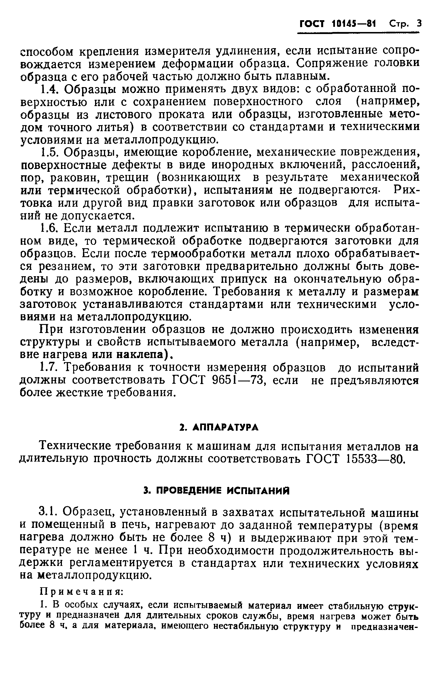 Скачать ГОСТ 10145-81 Металлы. Метод испытания на длительную прочность