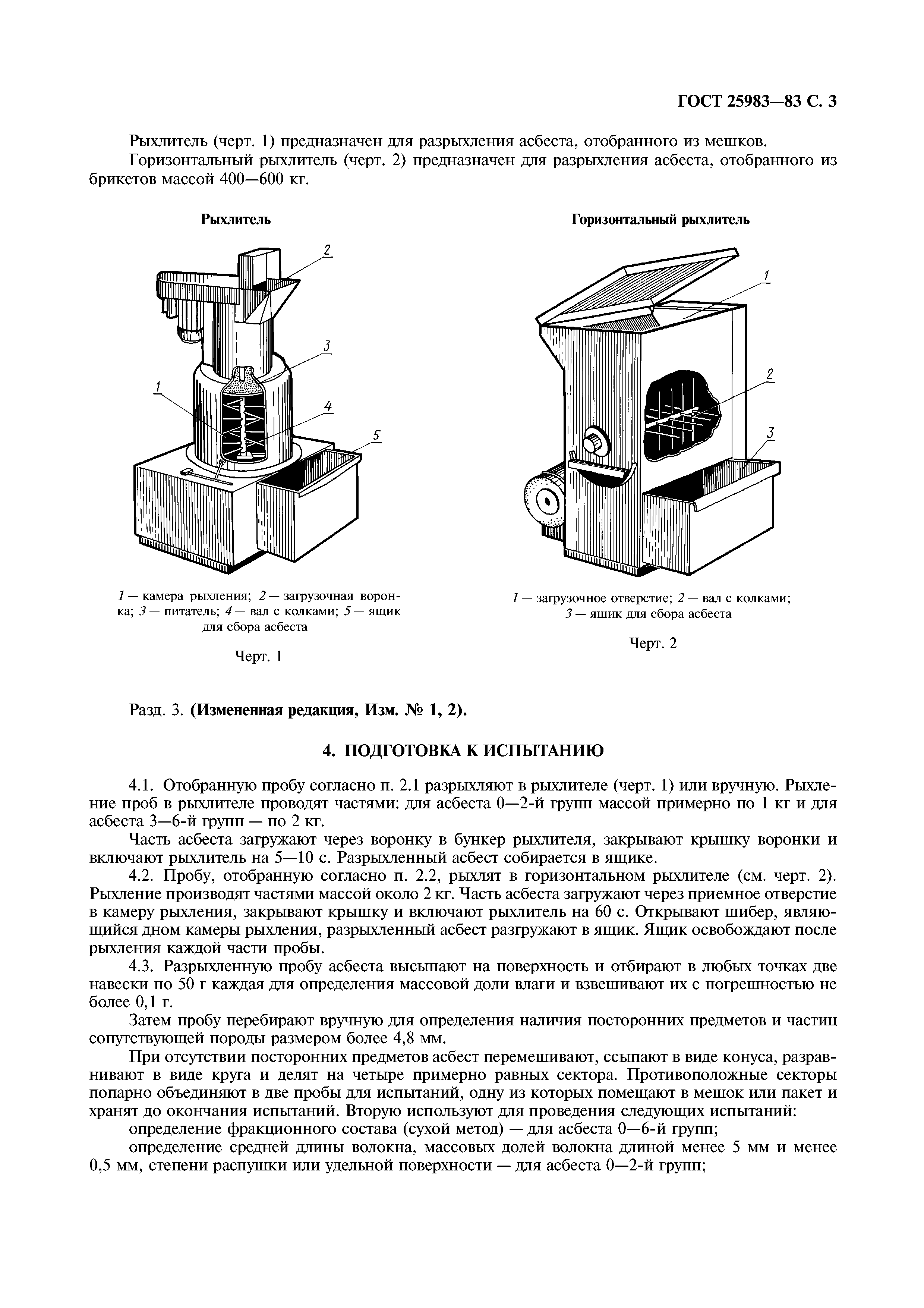 ГОСТ 25983-83