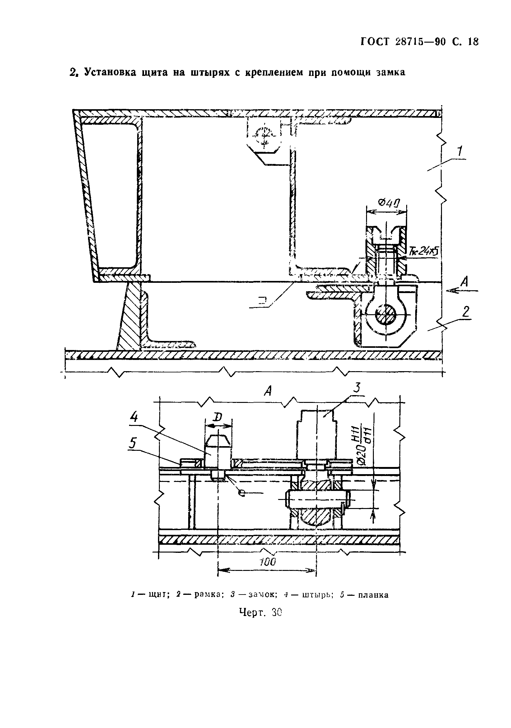 ГОСТ 28715-90