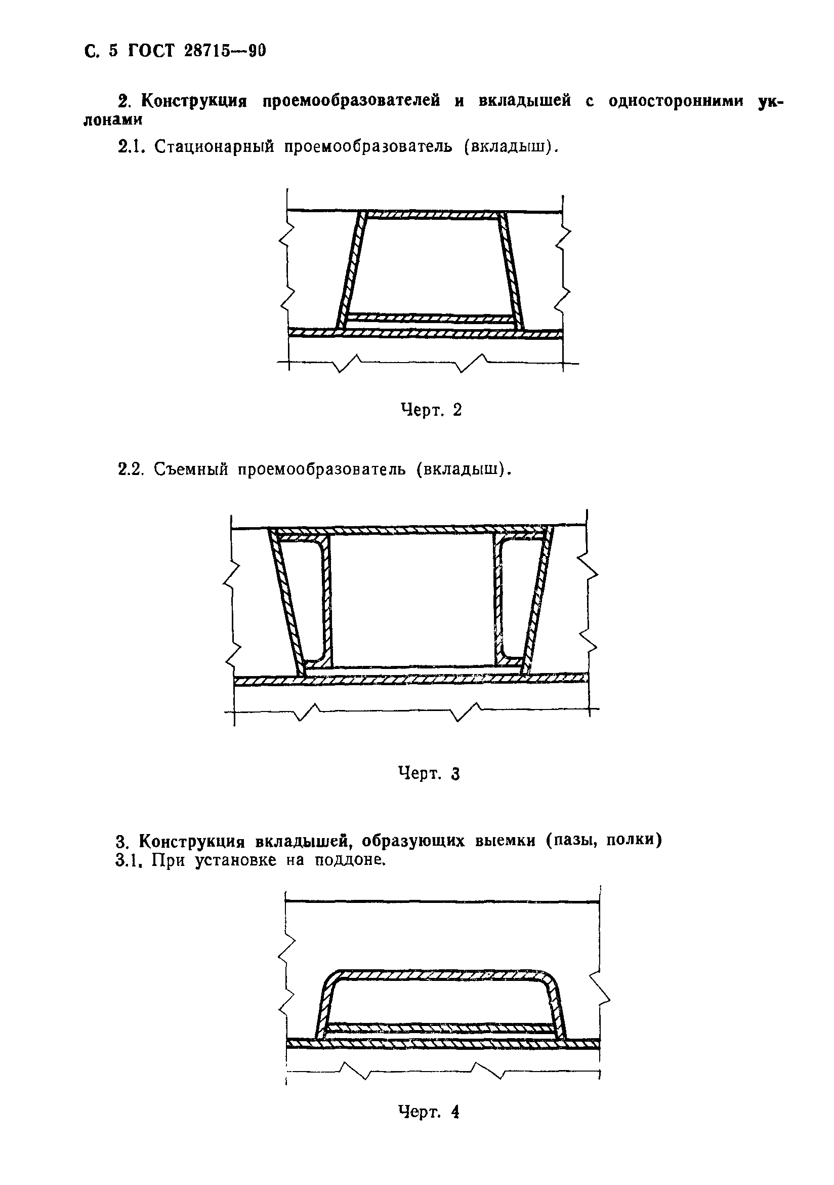 ГОСТ 28715-90