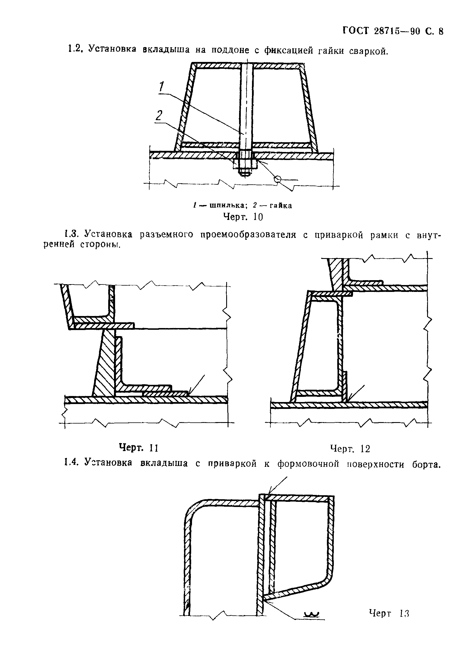 ГОСТ 28715-90