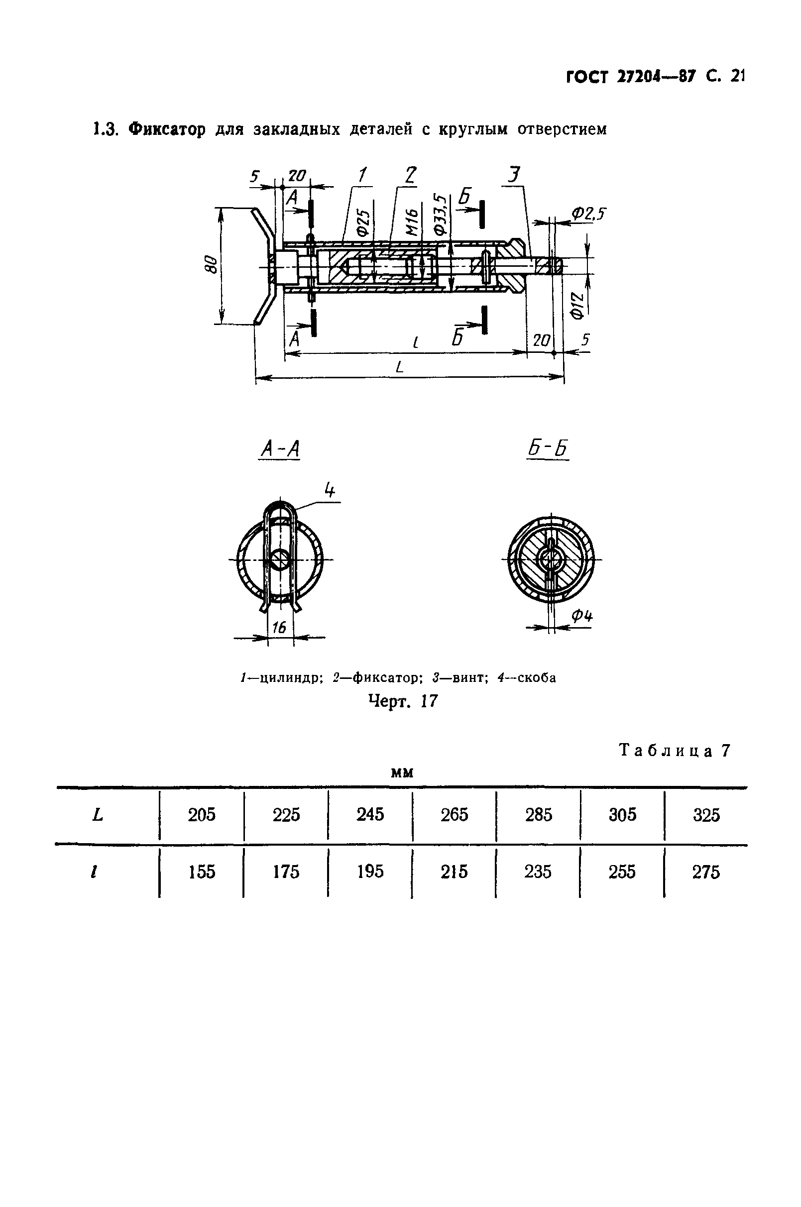 ГОСТ 27204-87